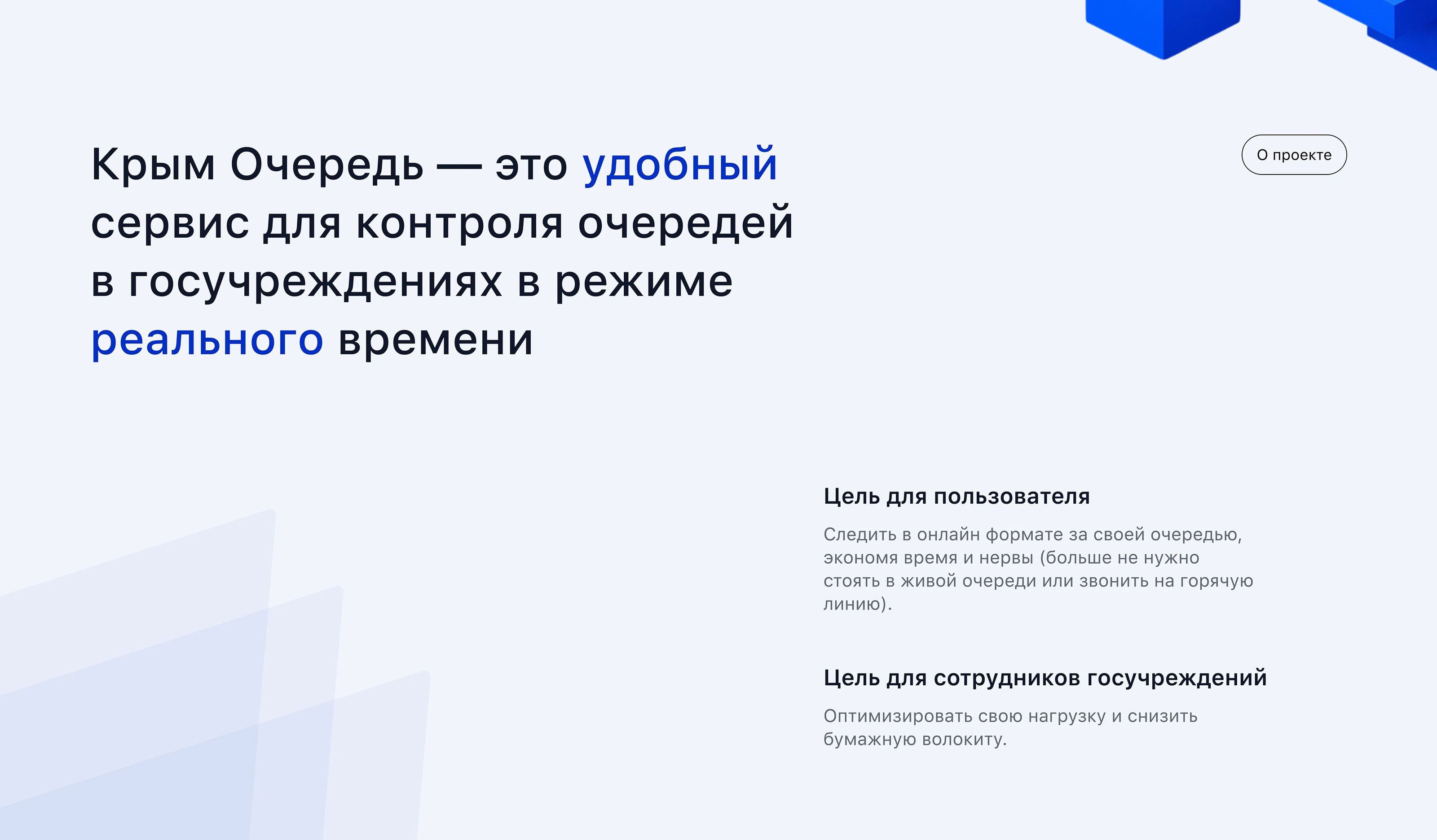 Online Queue Tracking Platform — Изображение №2 — Интерфейсы на Dprofile