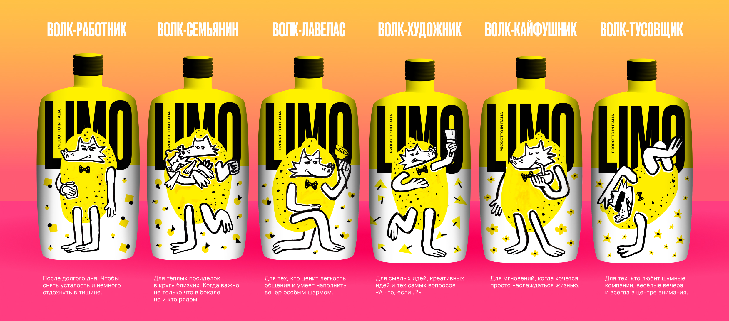 LIMO: дизайн упаковки — Изображение №1 — Брендинг, Иллюстрация на Dprofile