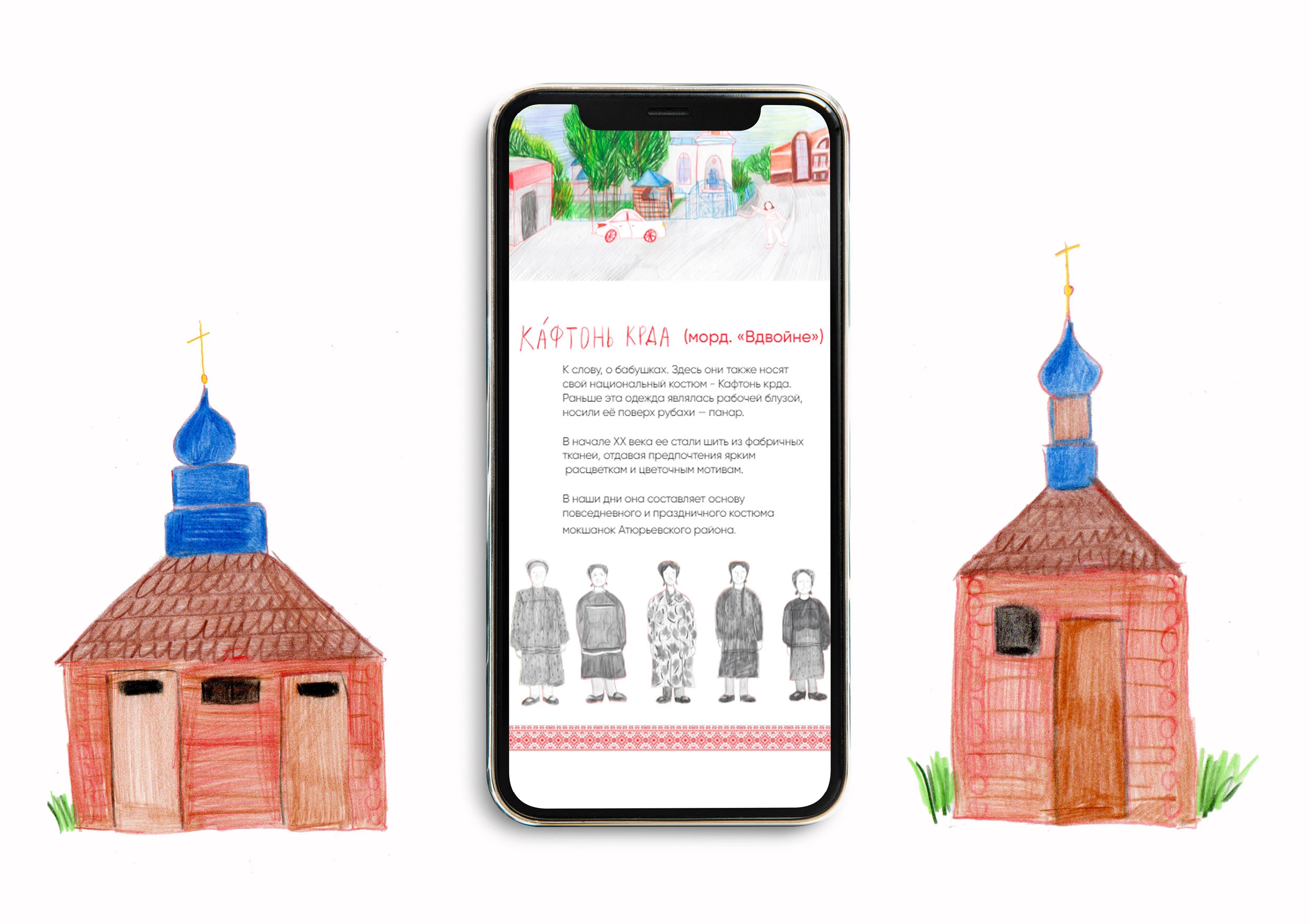 Атюрьево: лонгрид — Изображение №7 — Иллюстрация, Анимация на Dprofile
