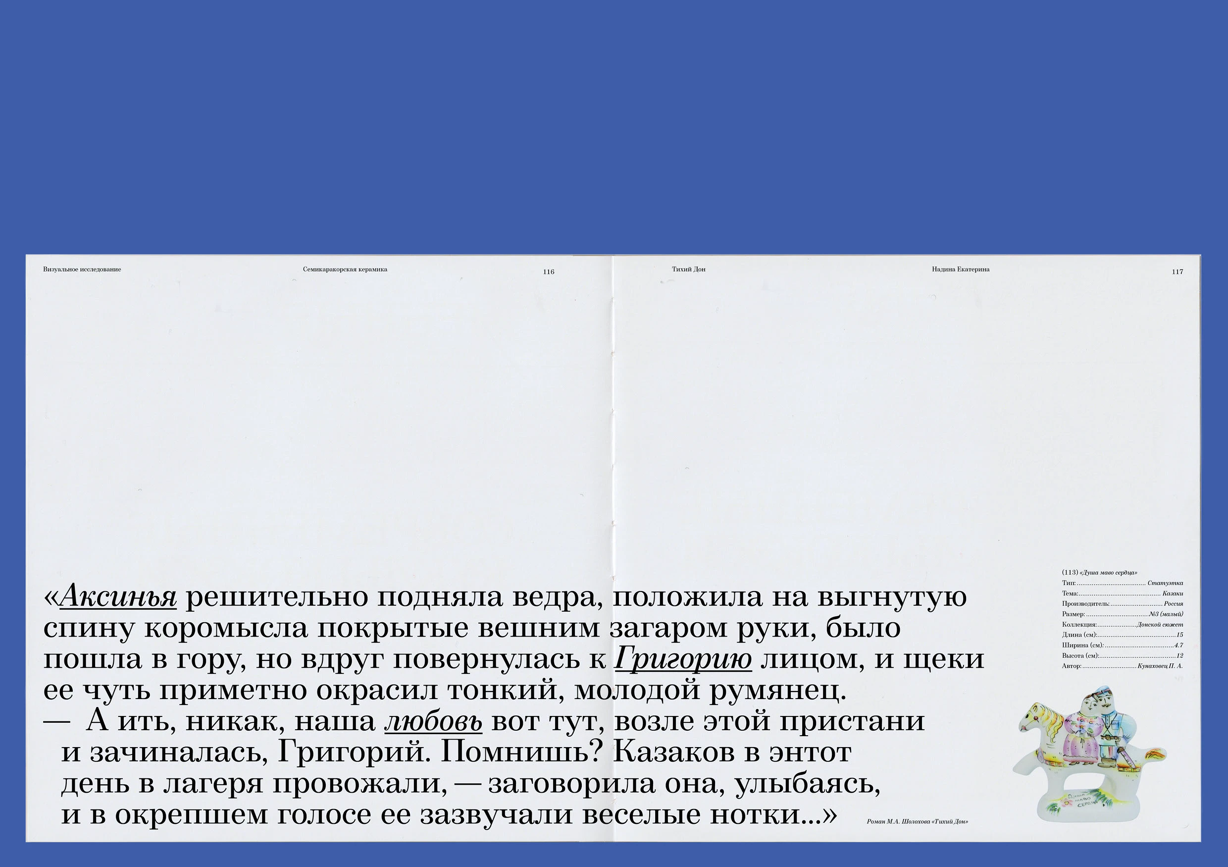 Семикаракорская керамика — Изображение №29 — Графика на Dprofile