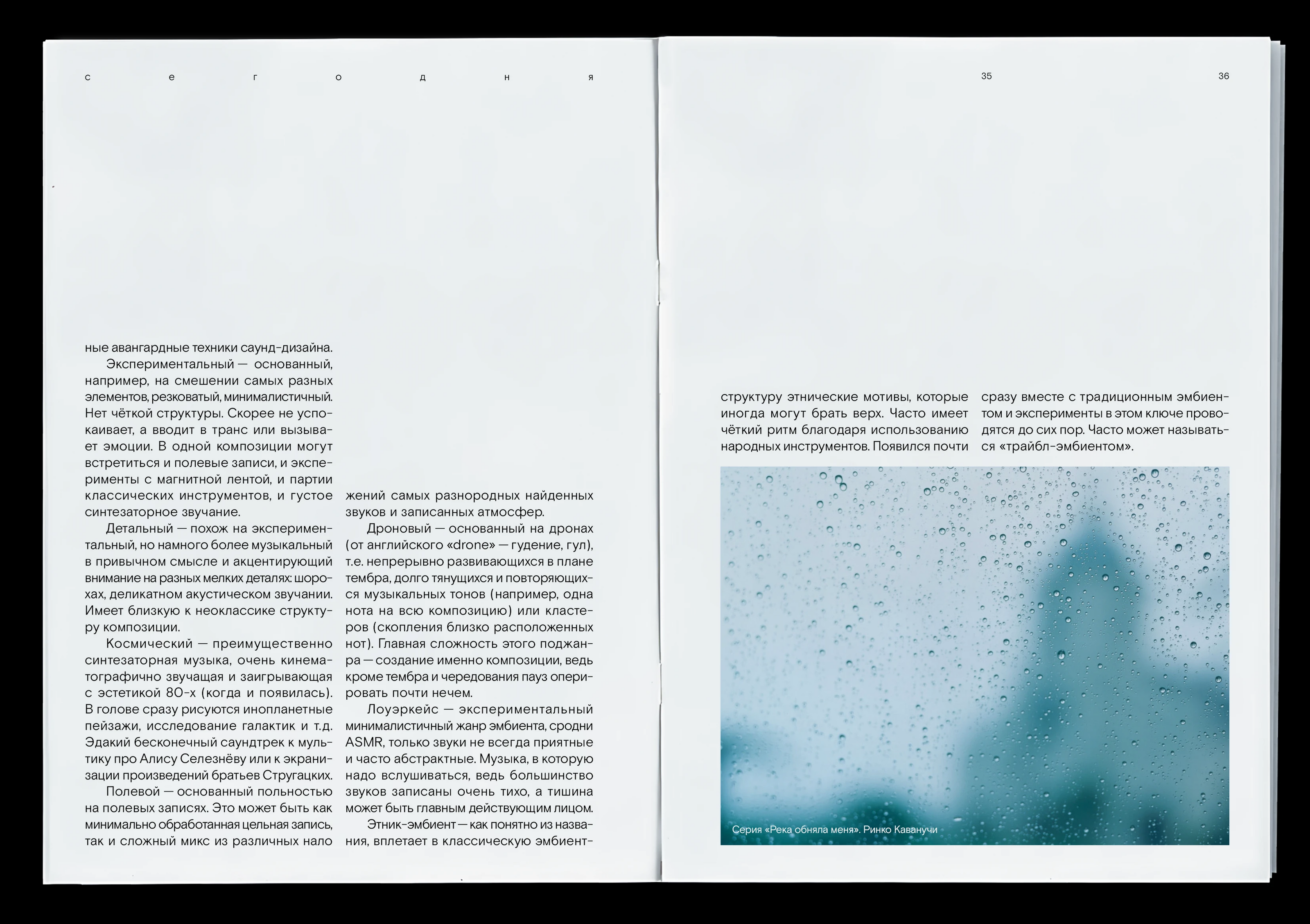 Эмбиент — Изображение №11 — Графика на Dprofile
