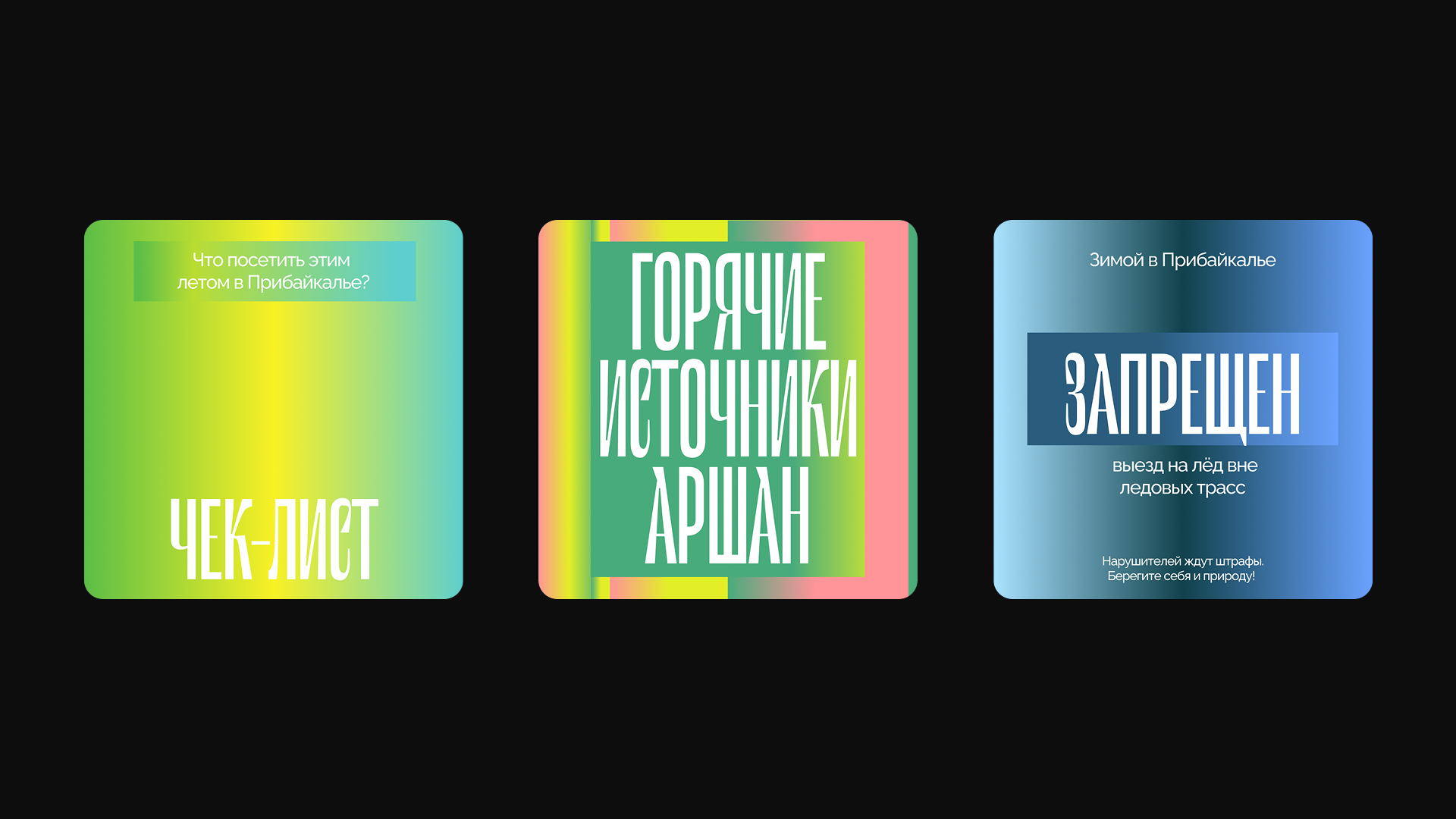 Прибайкалье — Изображение №3 — Брендинг на Dprofile