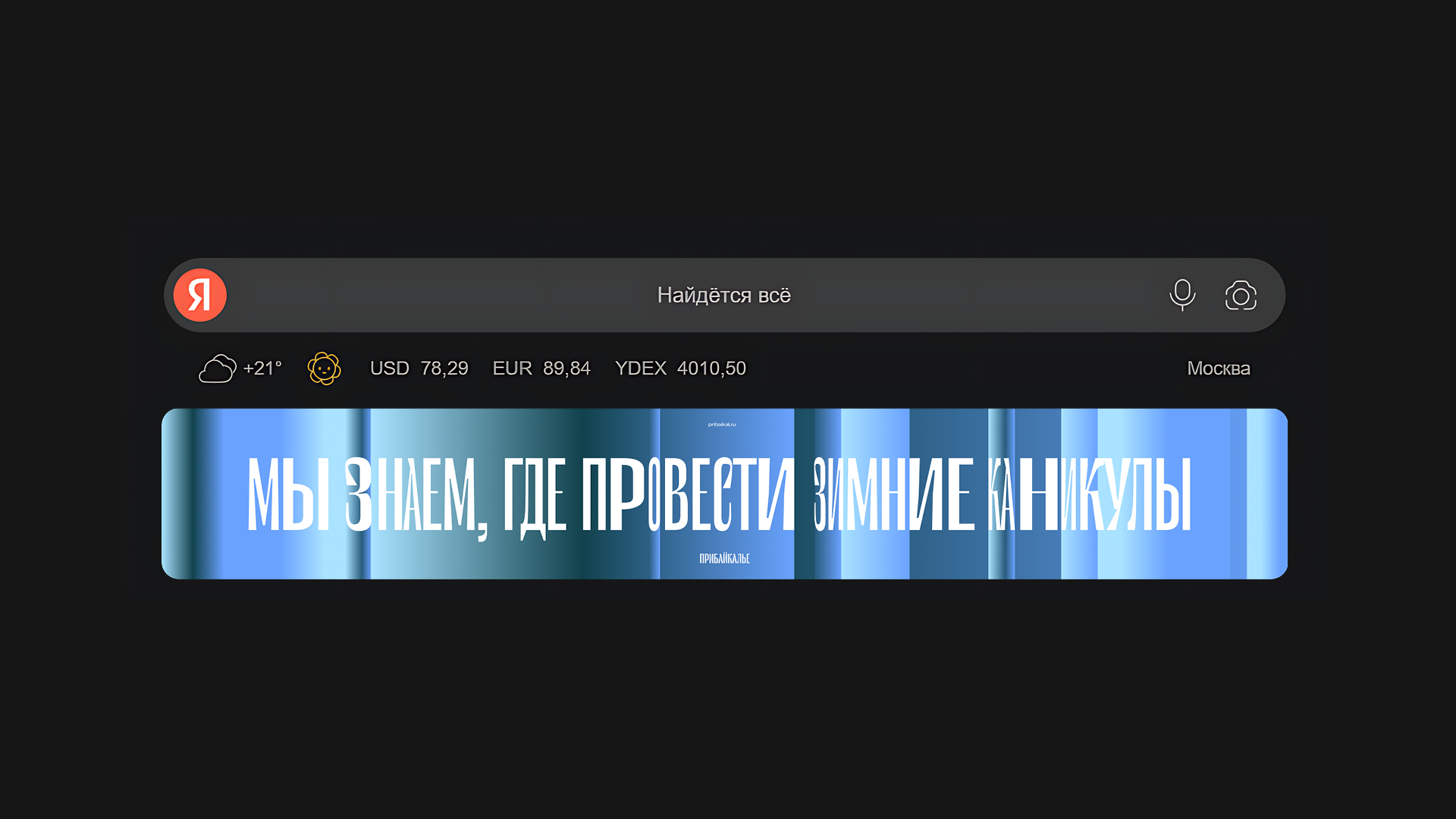 Прибайкалье — Изображение №6 — Брендинг на Dprofile