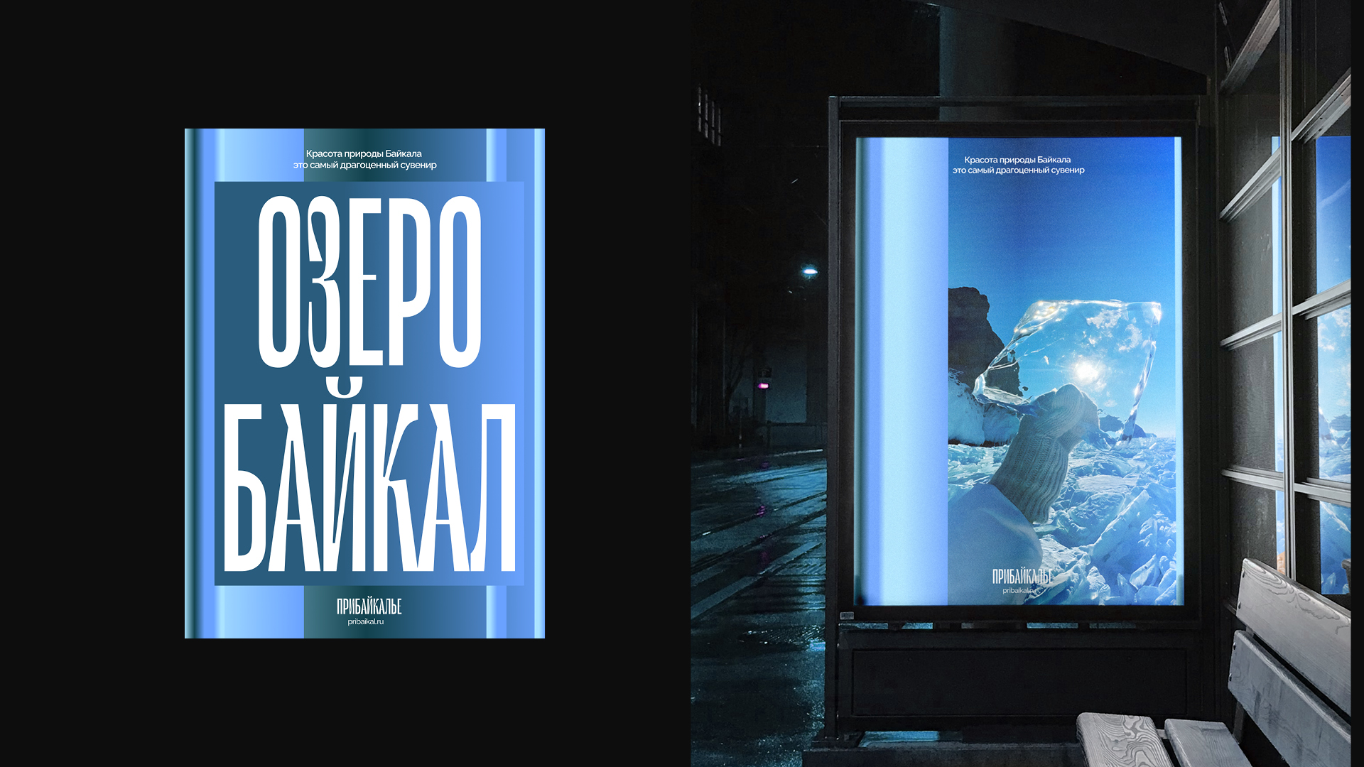 Прибайкалье — Изображение №2 — Брендинг на Dprofile