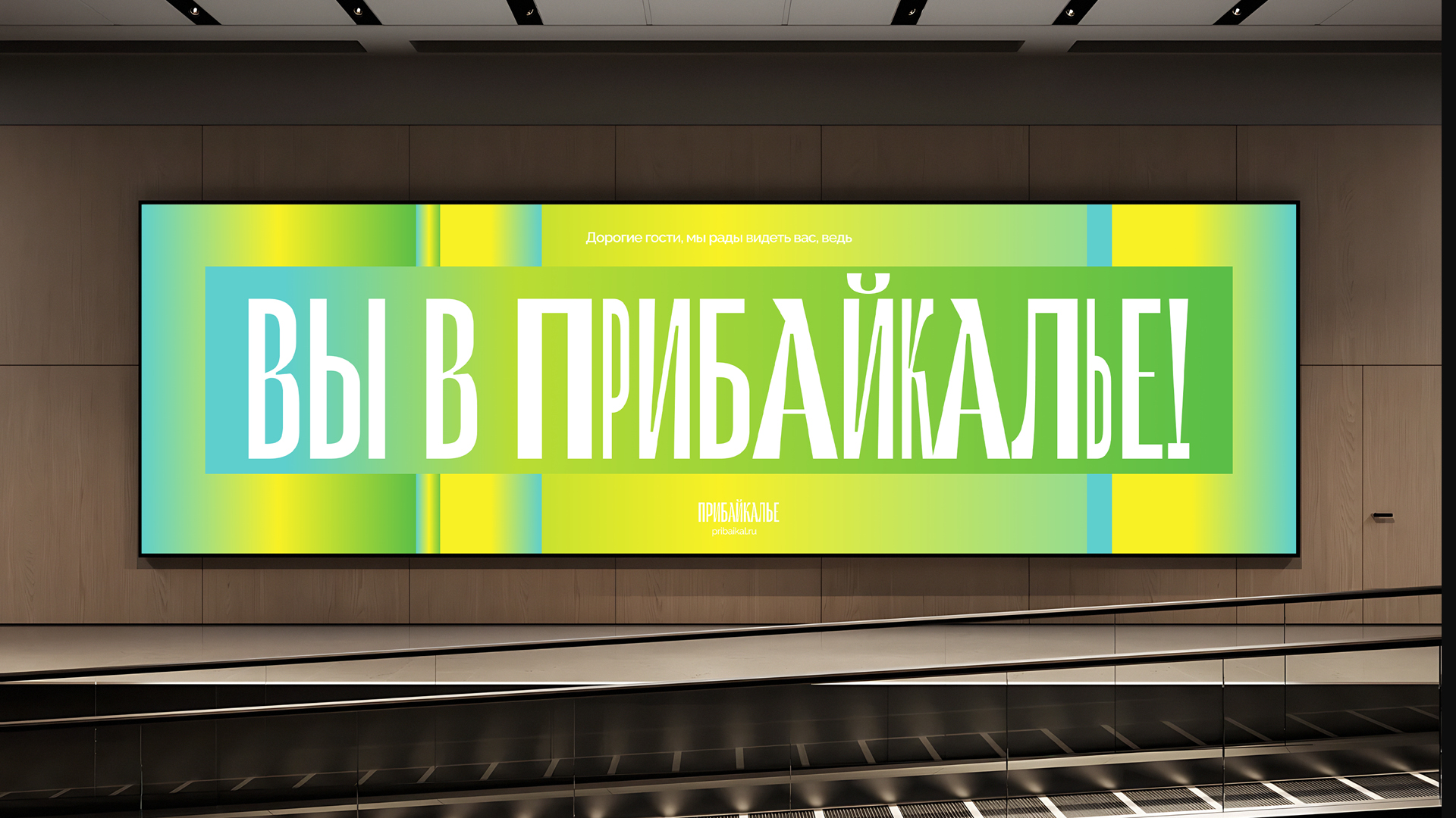 Прибайкалье — Изображение №4 — Брендинг на Dprofile