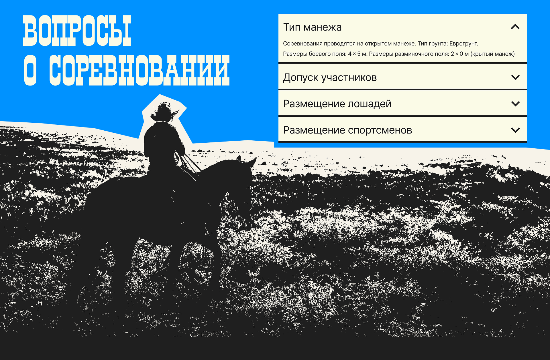 Лендинг для конных соревнований — Изображение №7 — Интерфейсы на Dprofile