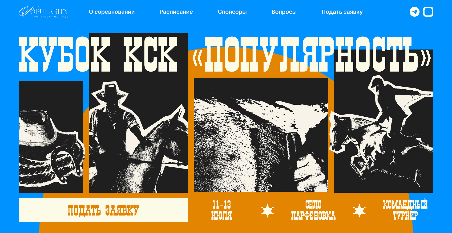Лендинг для конных соревнований — Изображение №1 — Интерфейсы на Dprofile