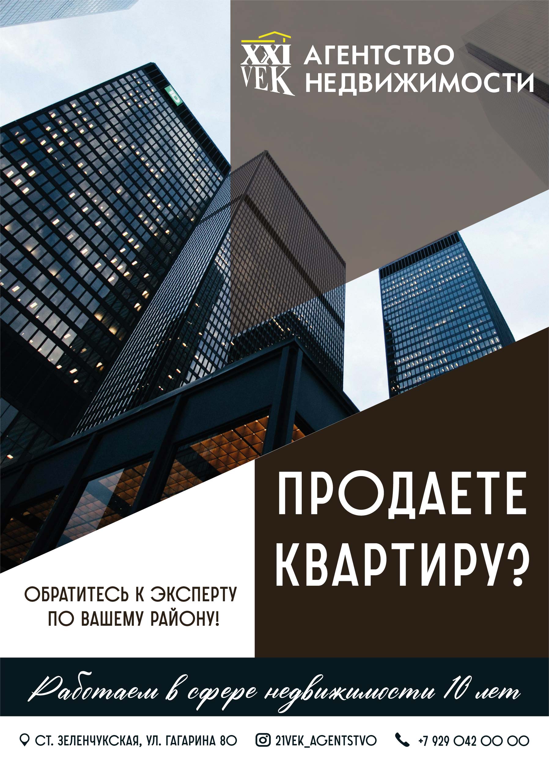 Листовка для агентства нежвижимости | FLYER — Изображение №2 — Интерфейсы, Графика на Dprofile