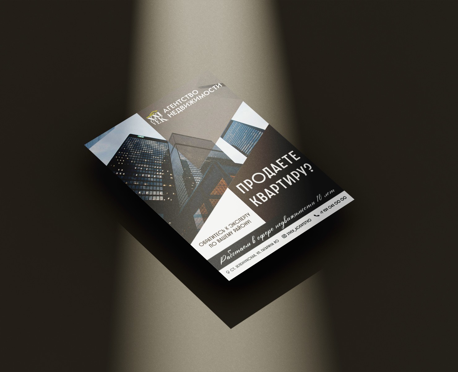 Листовка для агентства нежвижимости | FLYER — Интерфейсы, Графика на Dprofile