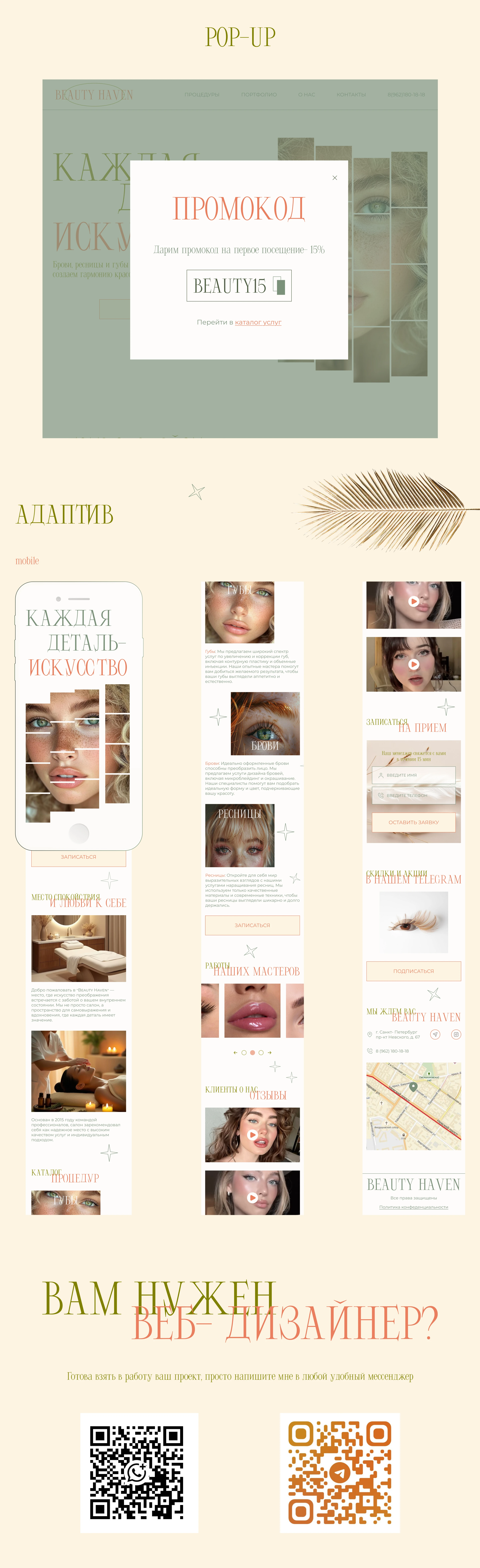 Landing page для салона красоты — Изображение №5 — Интерфейсы на Dprofile