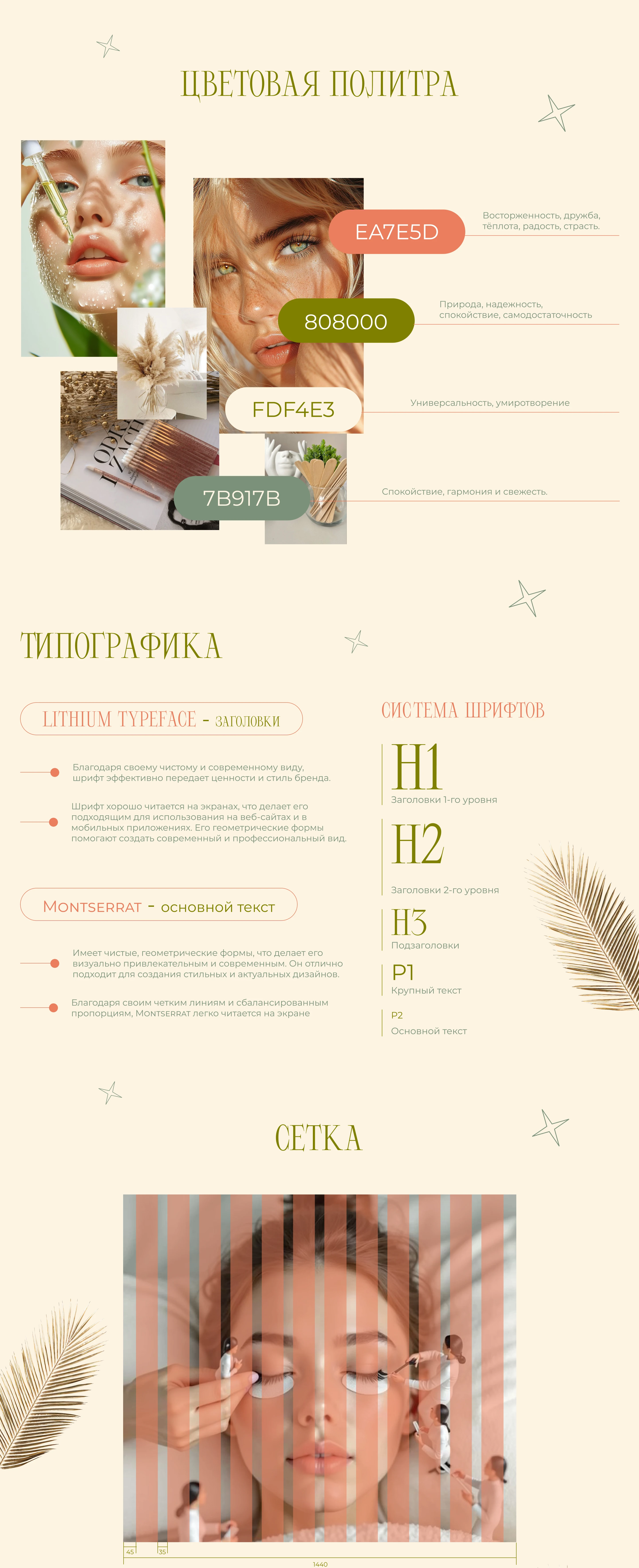 Landing page для салона красоты — Изображение №2 — Интерфейсы на Dprofile