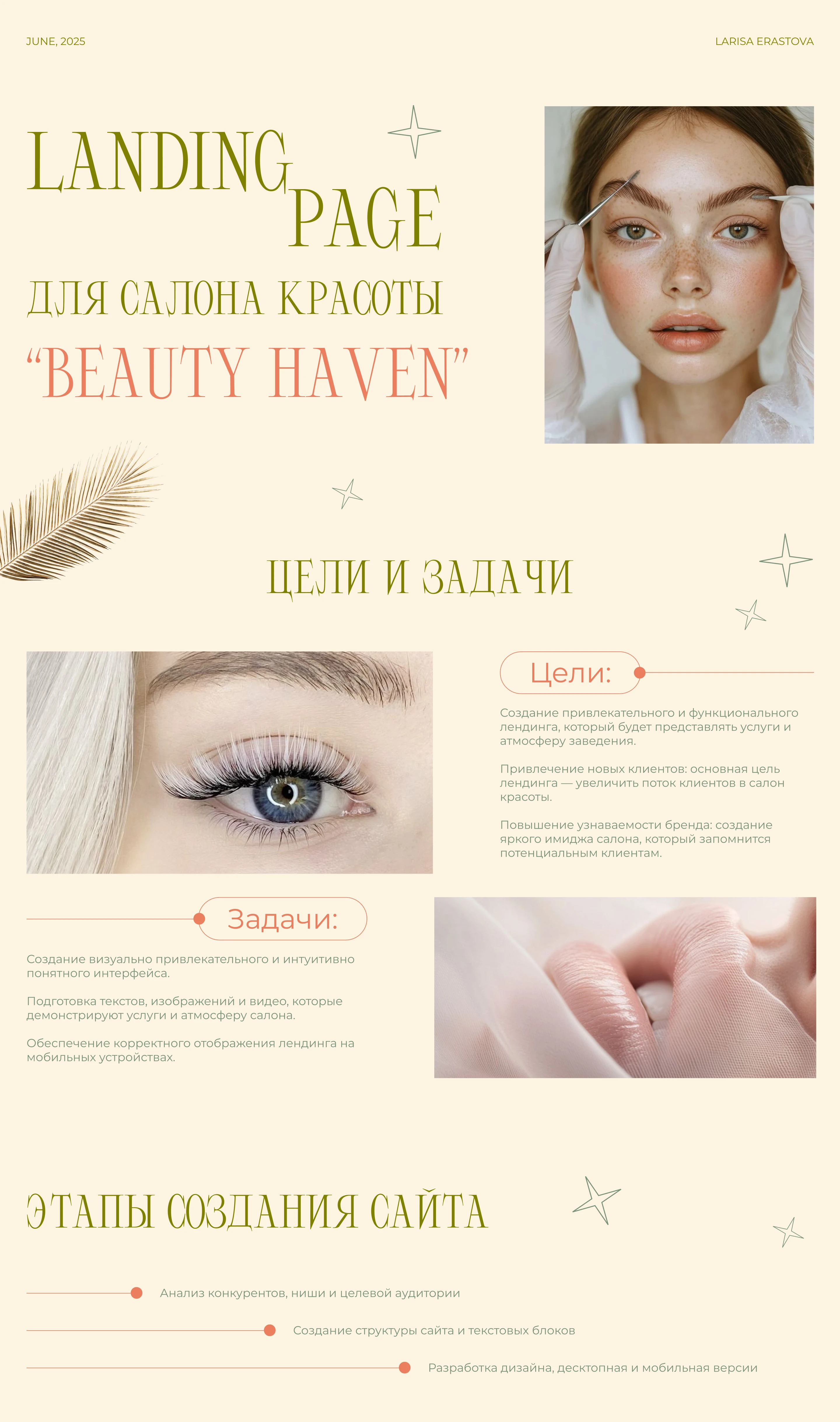 Landing page для салона красоты — Изображение №1 — Интерфейсы на Dprofile