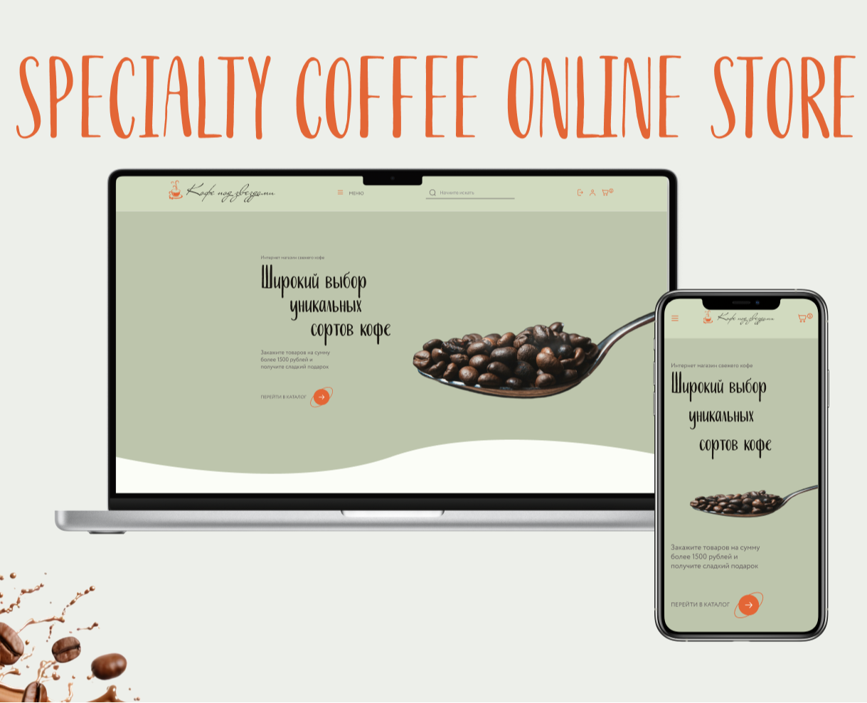 Сайт интернет- магазина кофе. — Интерфейсы на Dprofile