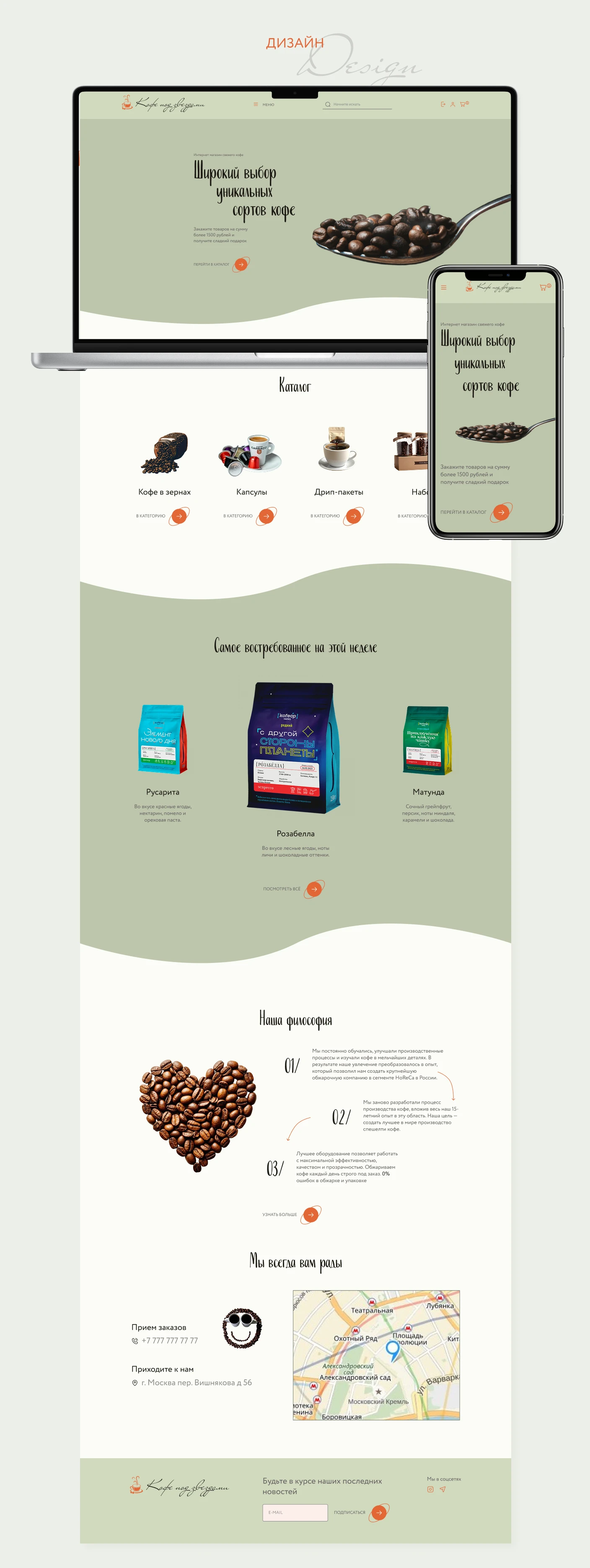 Сайт интернет- магазина кофе. — Изображение №5 — Интерфейсы на Dprofile