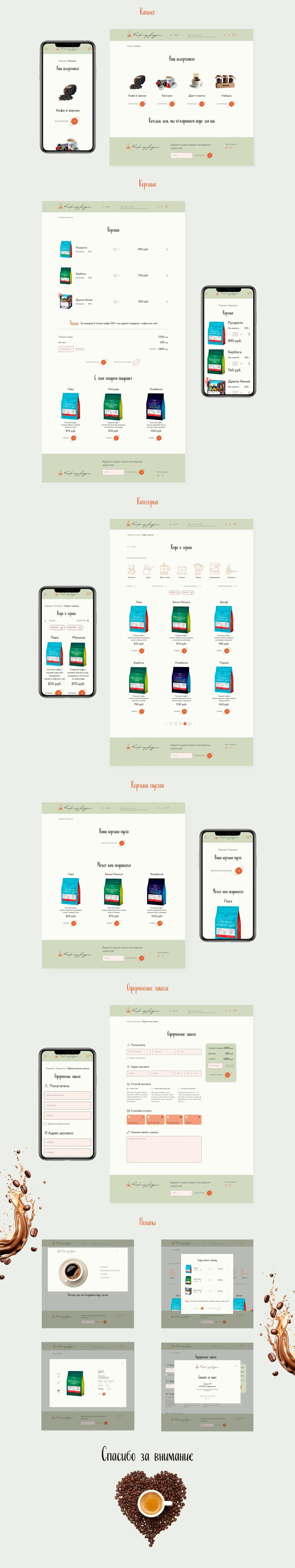 Сайт интернет- магазина кофе. — Изображение №6 — Интерфейсы на Dprofile