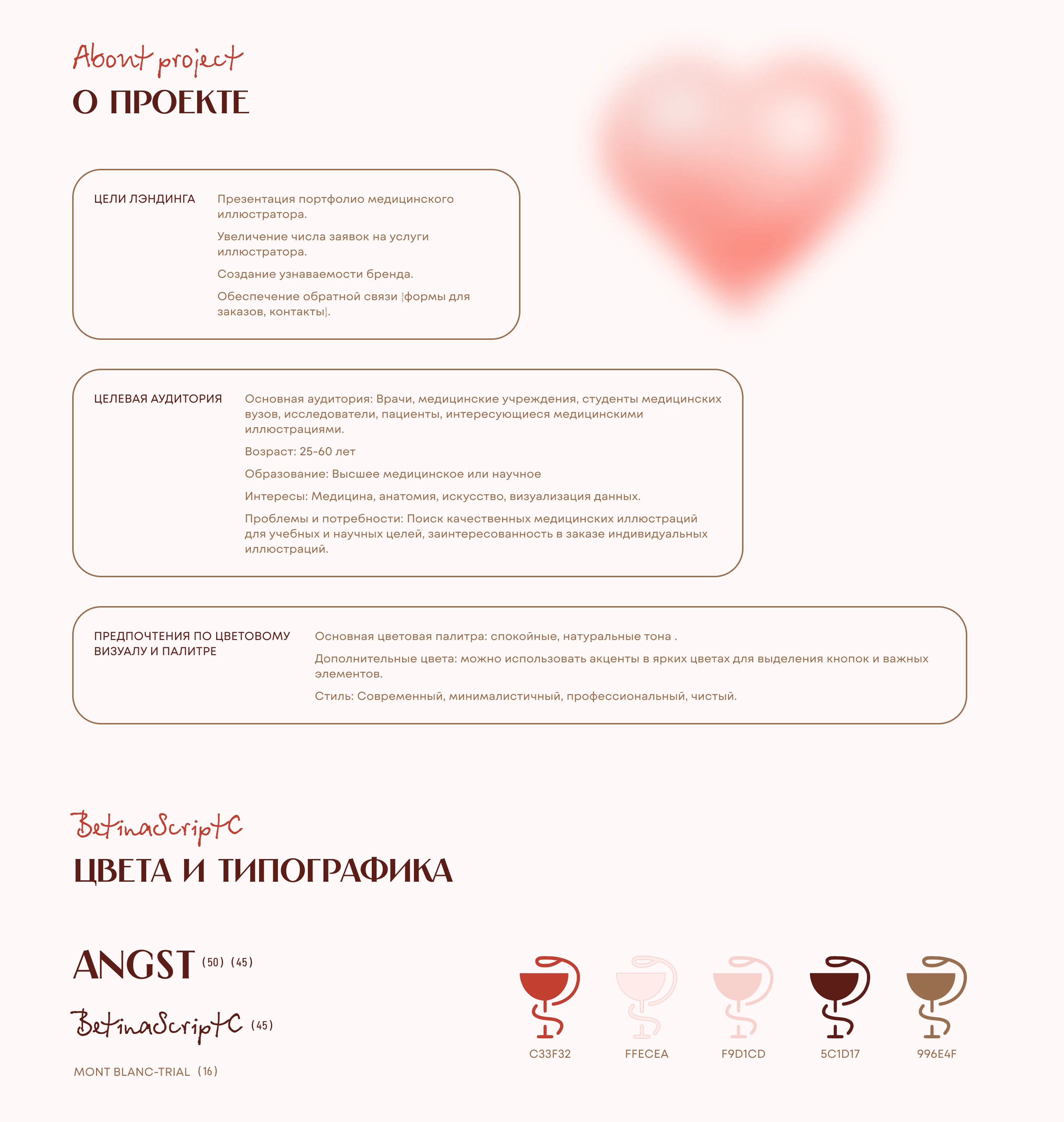 Medical illustrator | Landing page — Изображение №2 — Интерфейсы на Dprofile