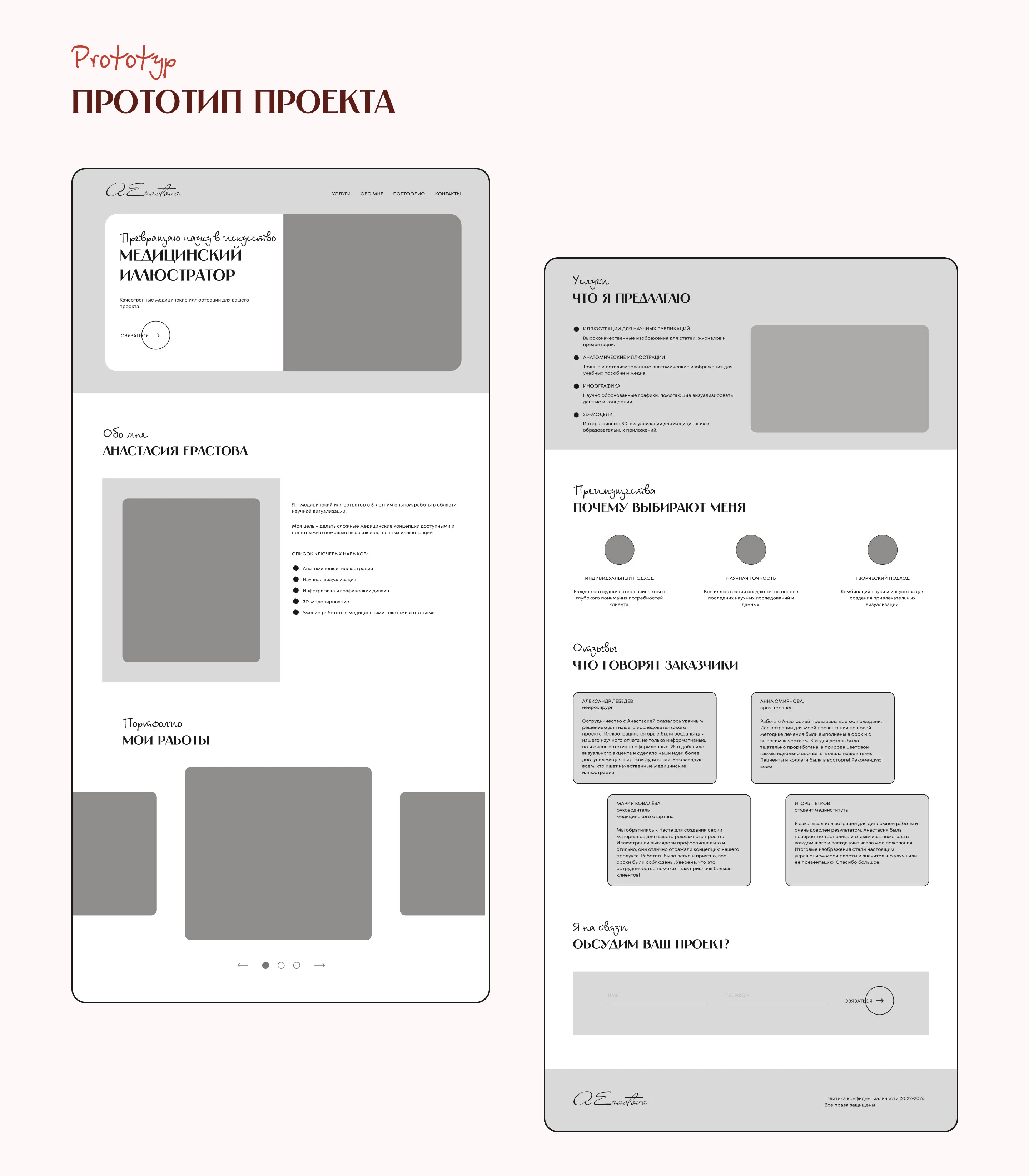 Medical illustrator | Landing page — Изображение №3 — Интерфейсы на Dprofile