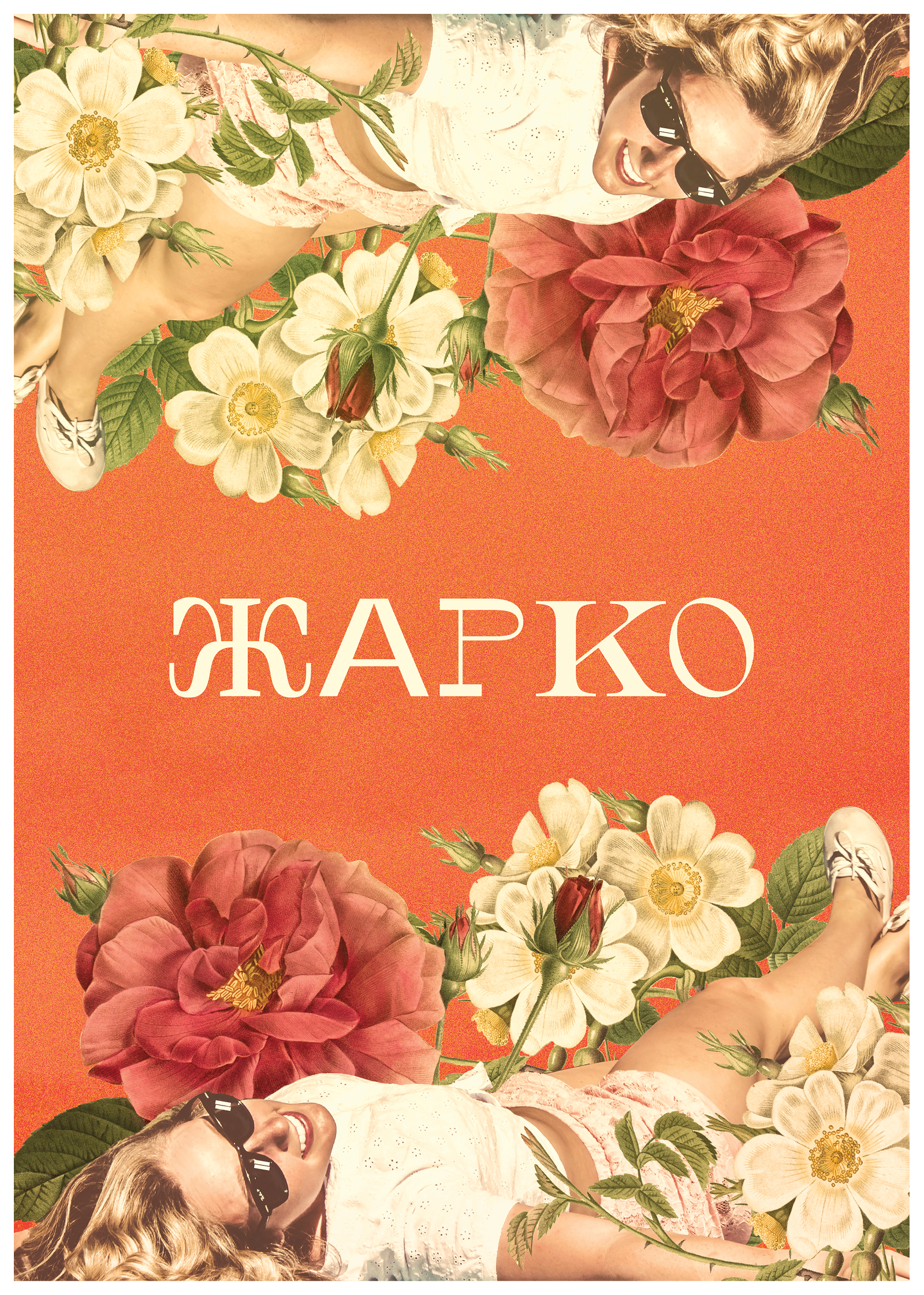 Жарко — Изображение №2 — Графика на Dprofile