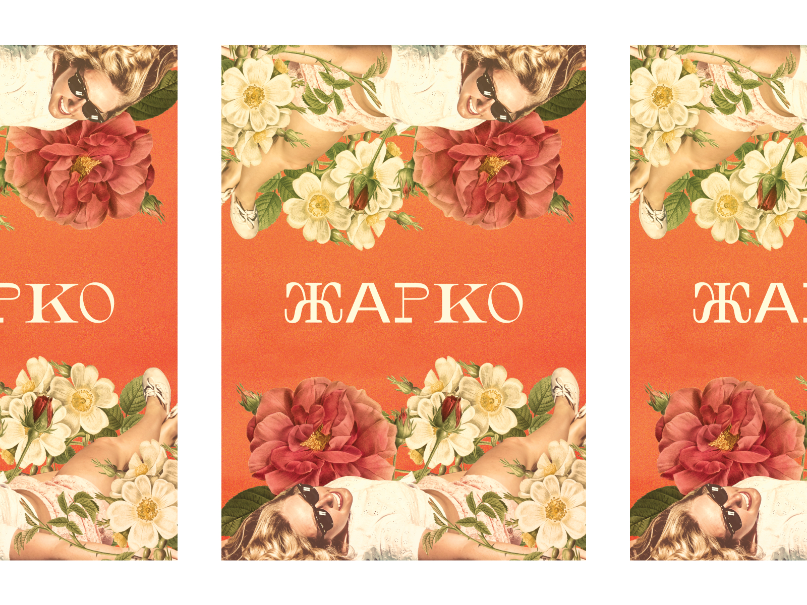 Жарко — Изображение №3 — Графика на Dprofile