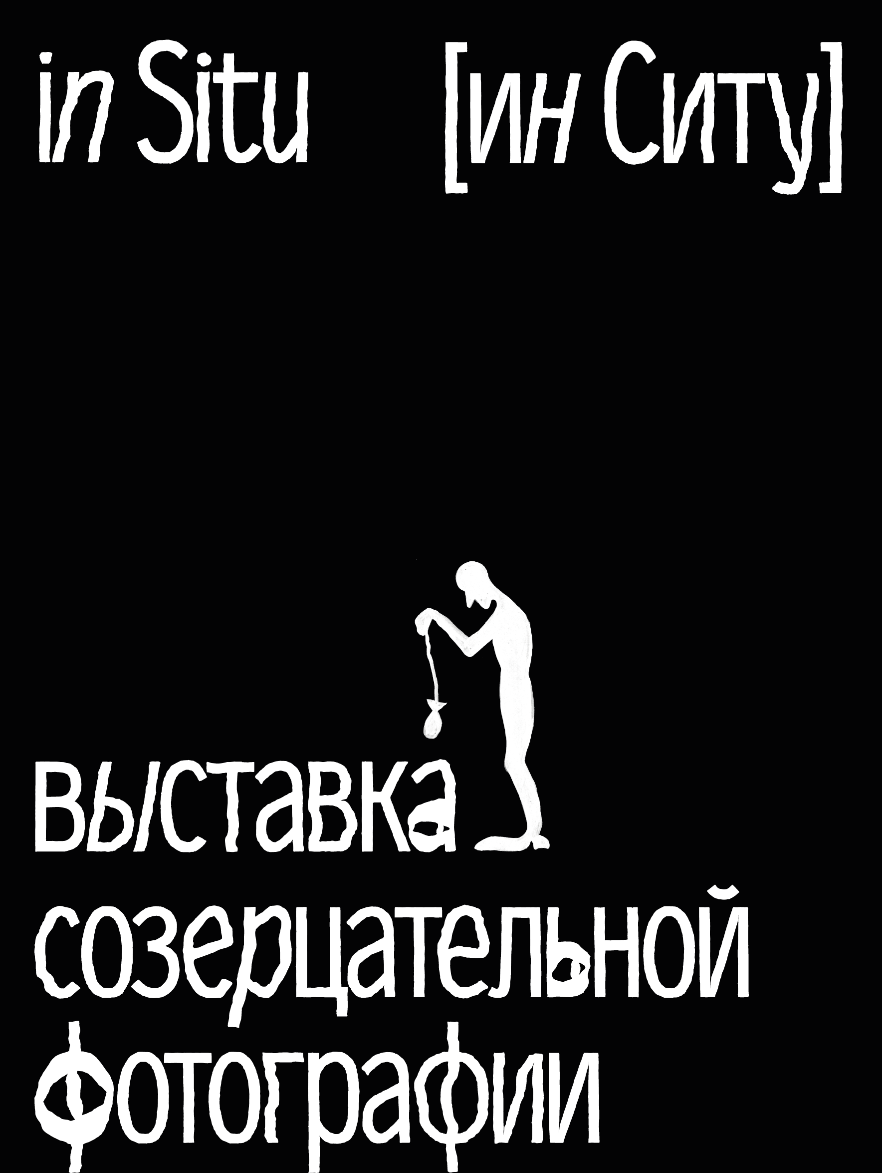 in Situ [ин Ситу] — Изображение №34 — Брендинг на Dprofile