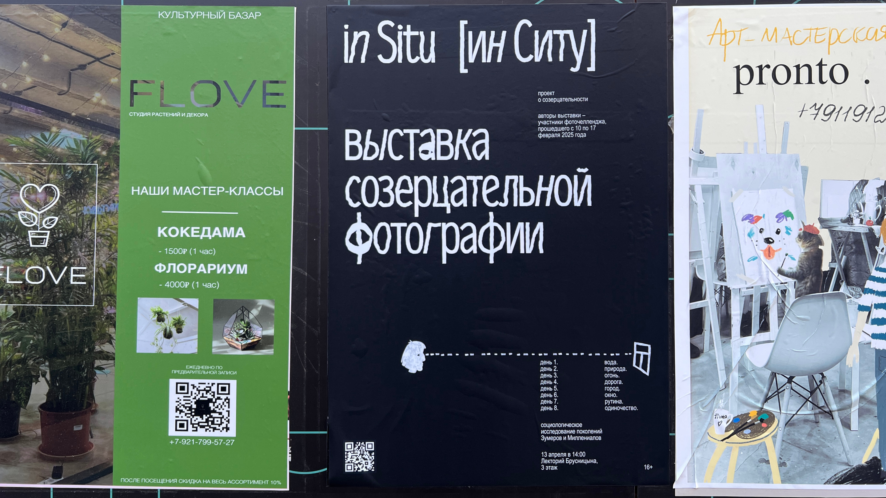 in Situ [ин Ситу] — Изображение №31 — Брендинг на Dprofile