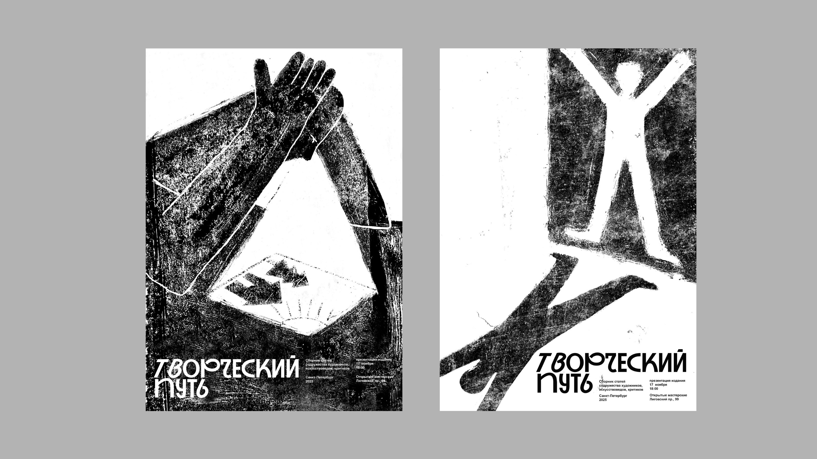 Плакат "Творческий путь" — Изображение №5 — Иллюстрация, Графика на Dprofile