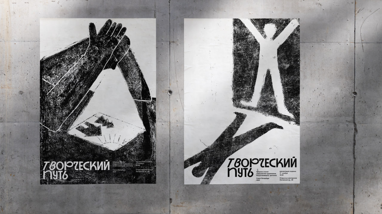 Плакат "Творческий путь" — Изображение №6 — Иллюстрация, Графика на Dprofile