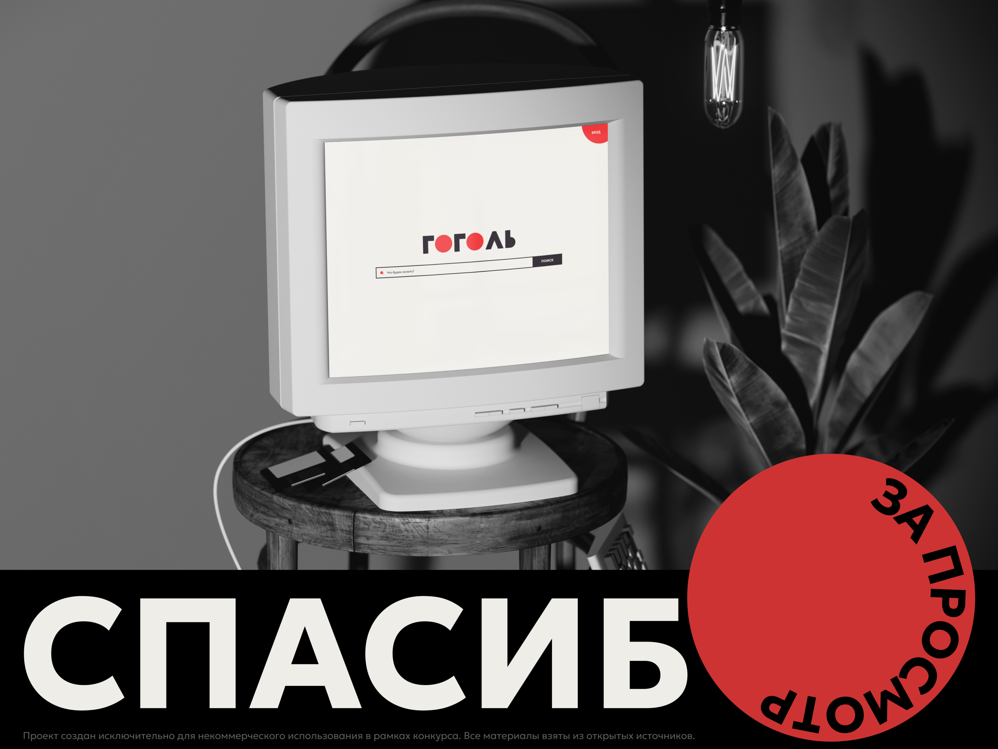 ГОГОЛЬ // Pyrobattle — Изображение №6 — Интерфейсы, Анимация на Dprofile