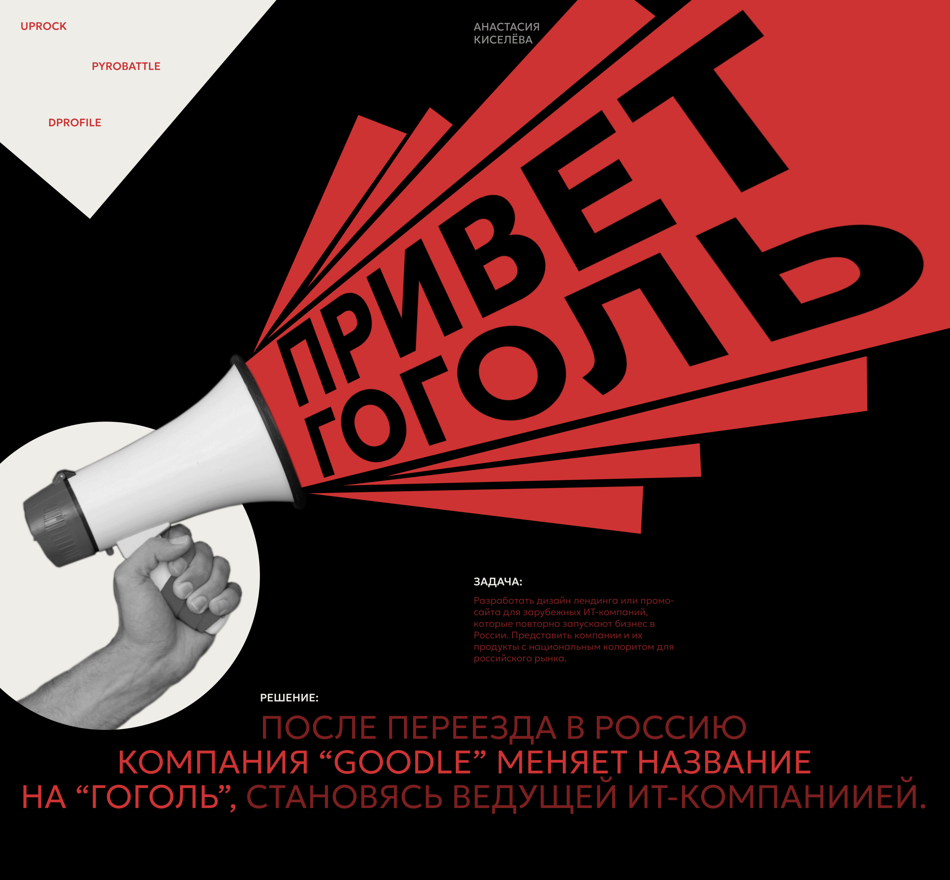 ГОГОЛЬ // Pyrobattle — Изображение №1 — Интерфейсы, Анимация на Dprofile
