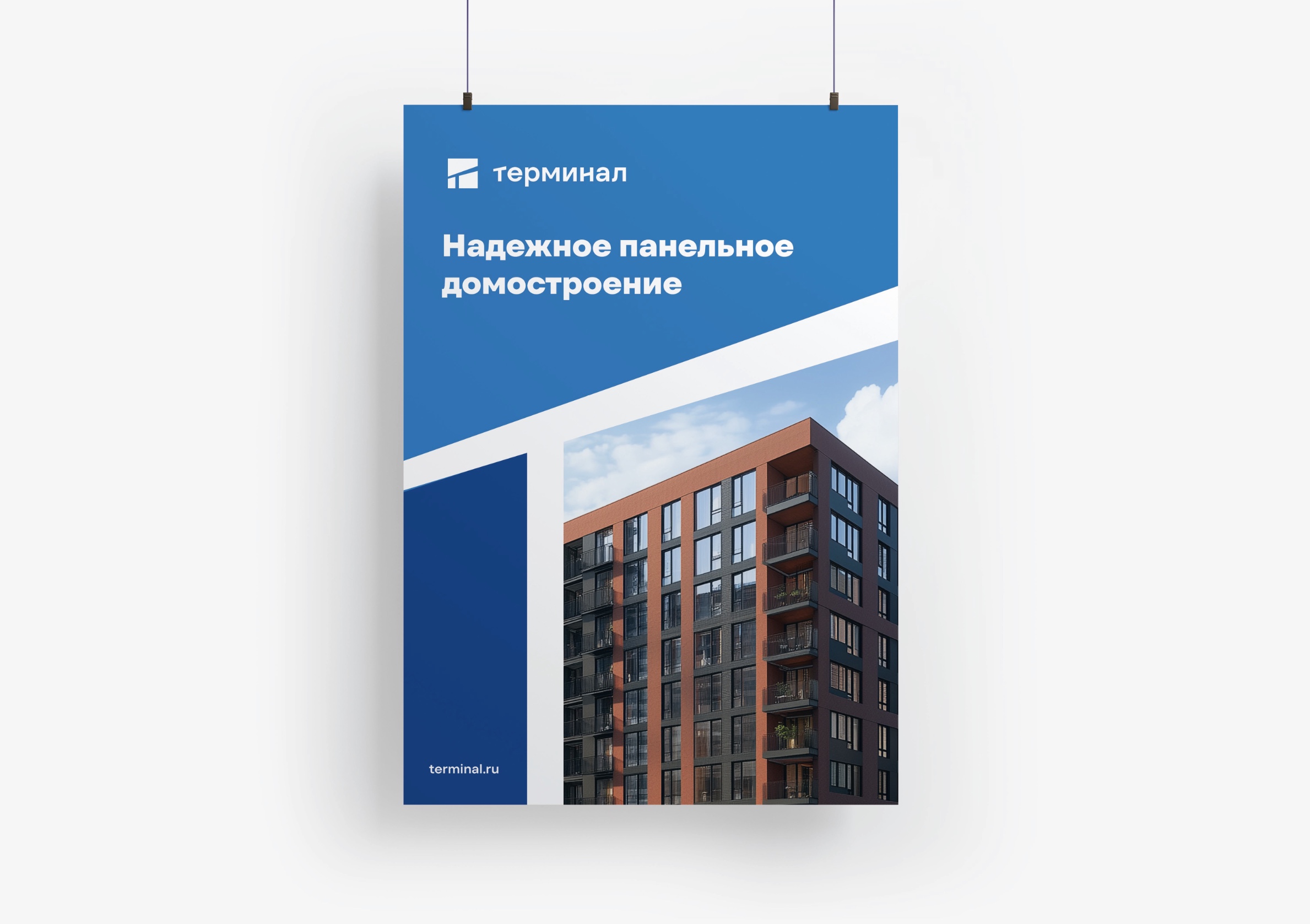 ГК "Терминал" — Изображение №9 — Брендинг на Dprofile