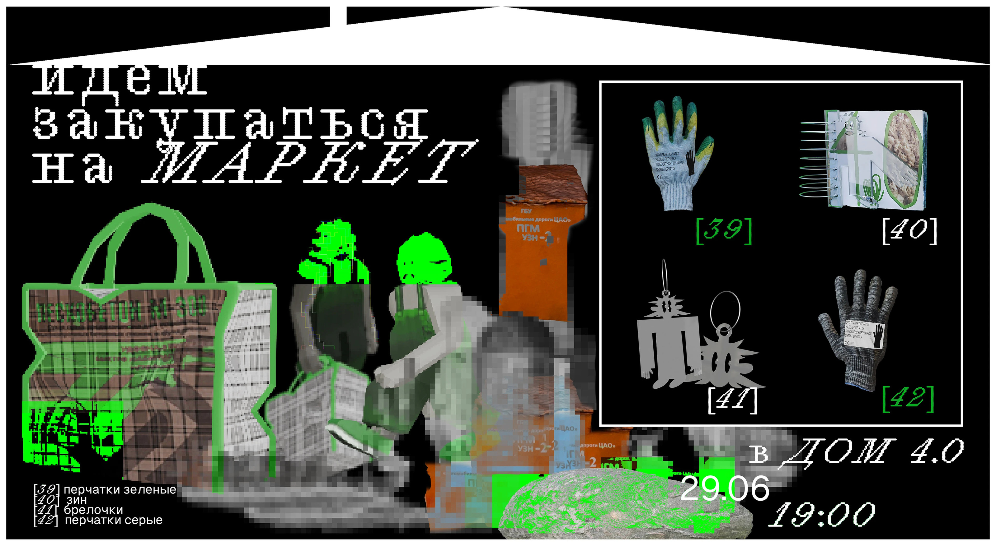 Айдентика "Дом 4.0" — Изображение №22 — Брендинг, Иллюстрация на Dprofile