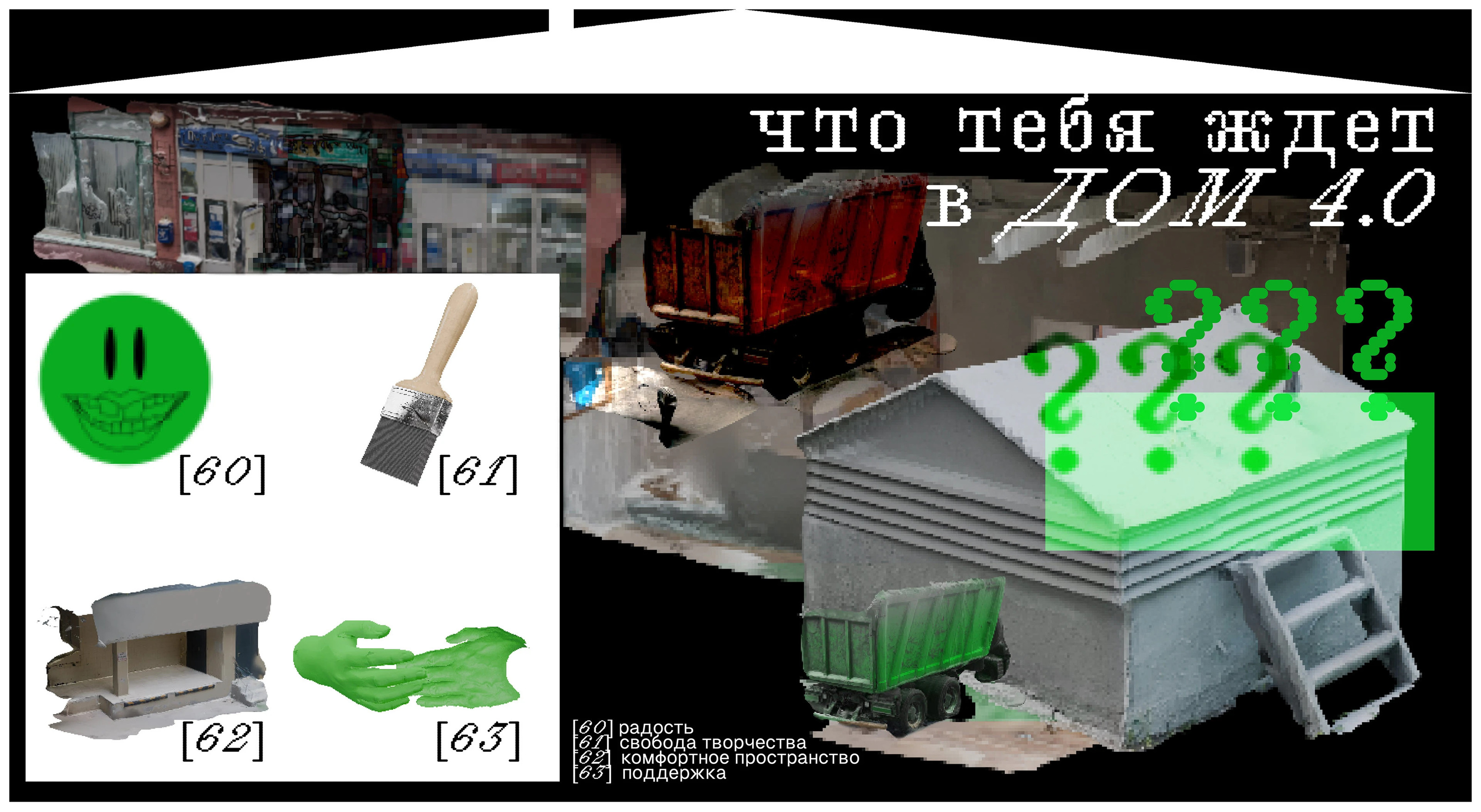 Айдентика "Дом 4.0" — Изображение №25 — Брендинг, Иллюстрация на Dprofile