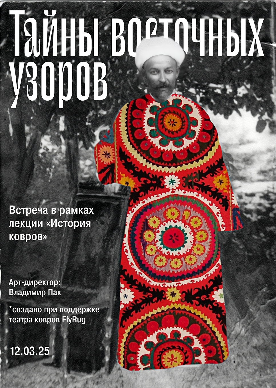 Плакаты для театра ковров — Изображение №22 — Графика на Dprofile