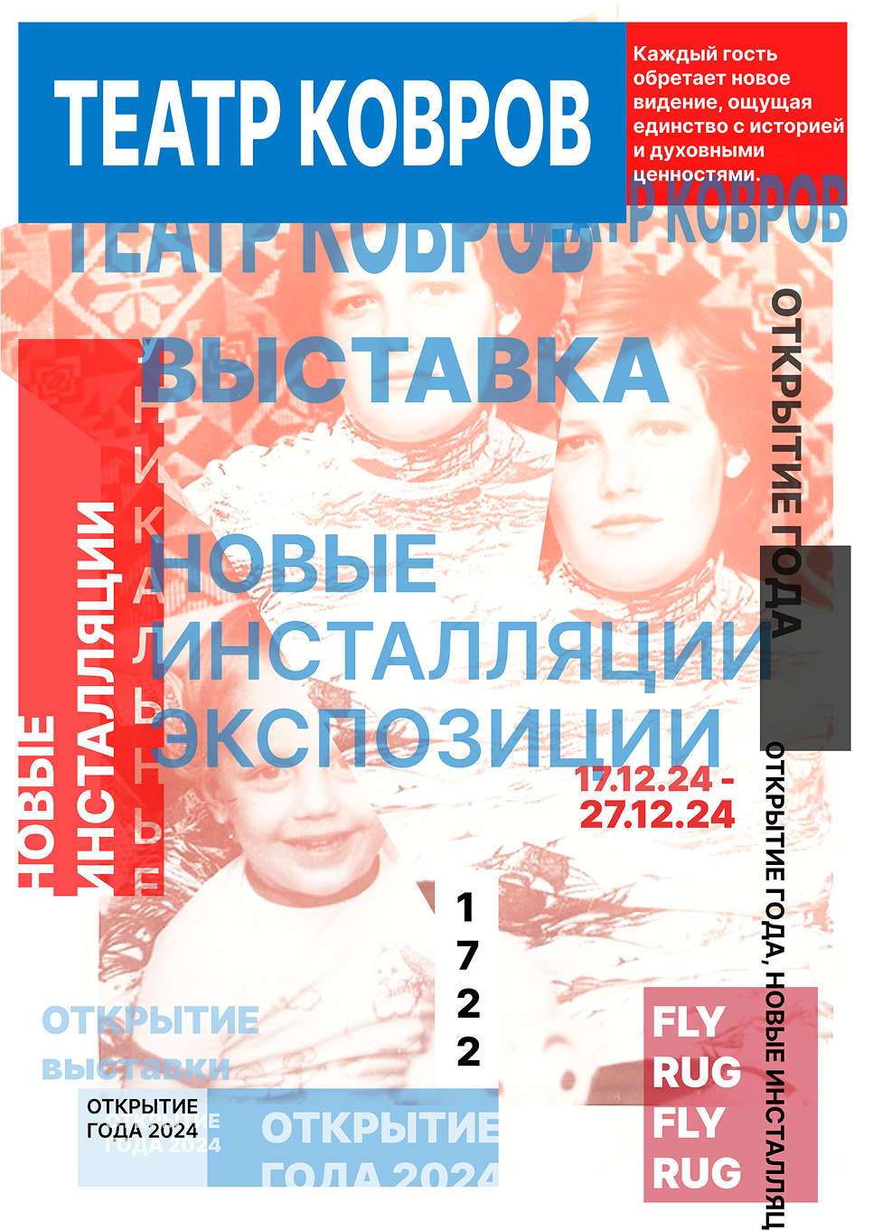 Плакаты для театра ковров — Изображение №12 — Графика на Dprofile