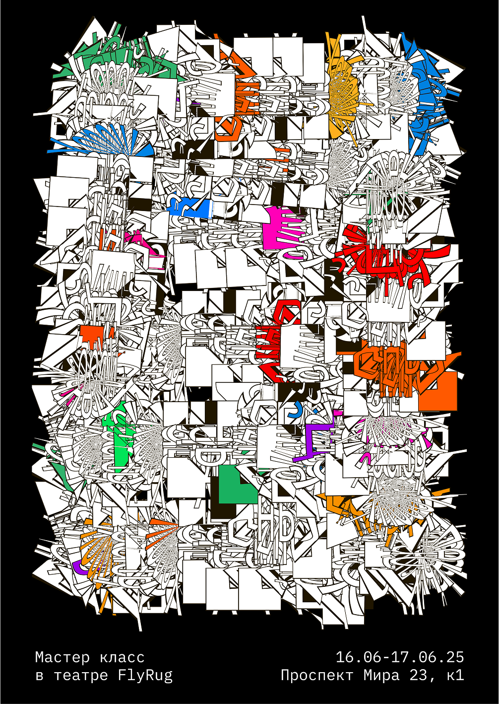Плакаты для театра ковров — Изображение №2 — Графика на Dprofile