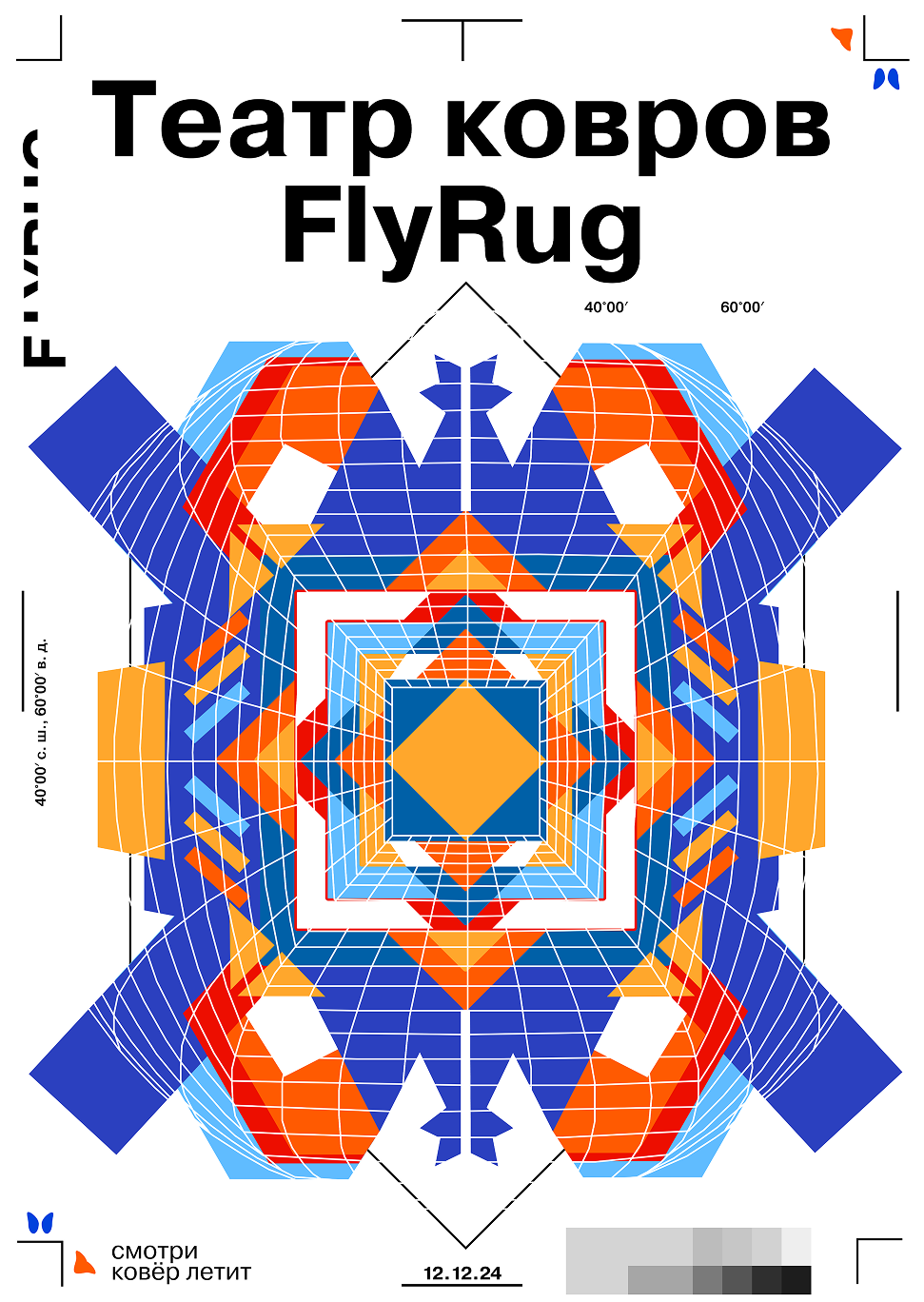 Плакаты для театра ковров — Изображение №7 — Графика на Dprofile