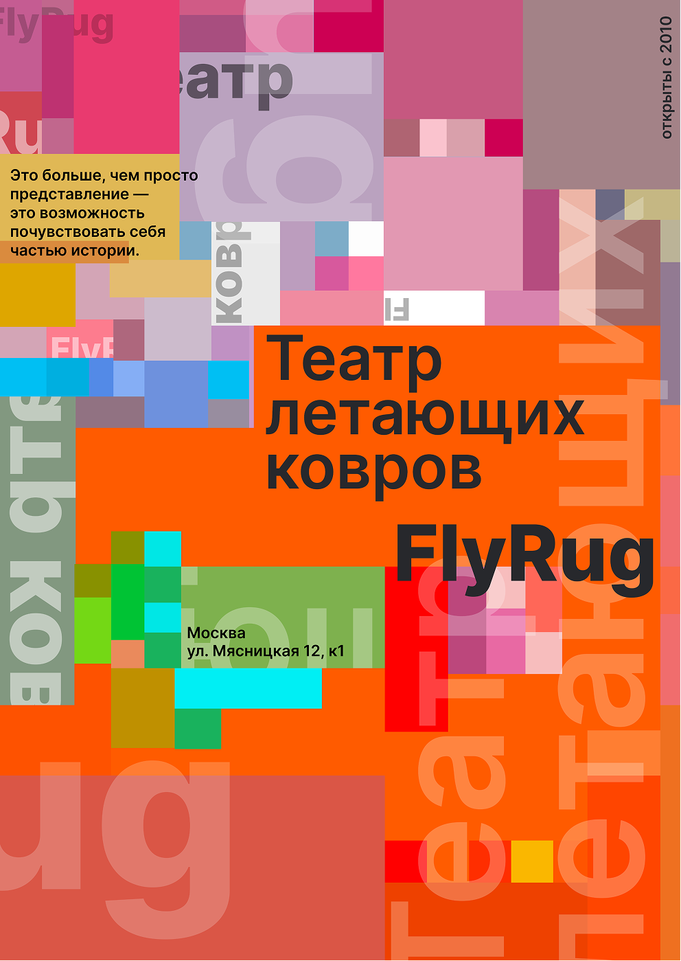 Плакаты для театра ковров — Изображение №16 — Графика на Dprofile