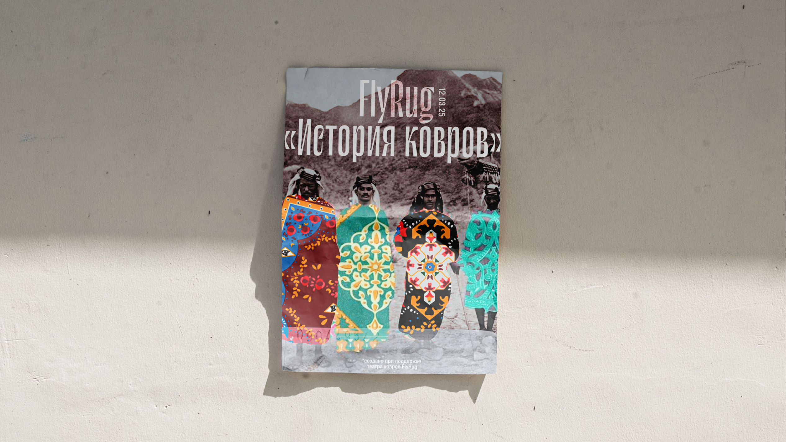 Плакаты для театра ковров — Изображение №25 — Графика на Dprofile