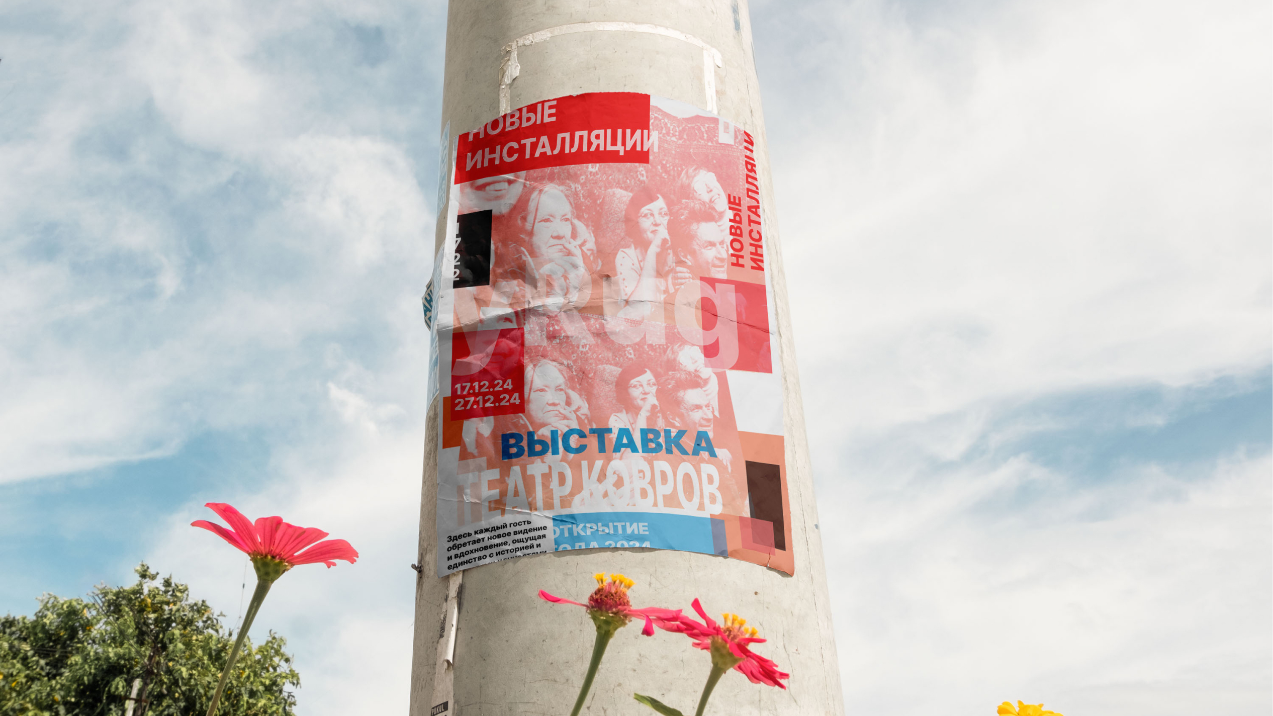 Плакаты для театра ковров — Изображение №15 — Графика на Dprofile