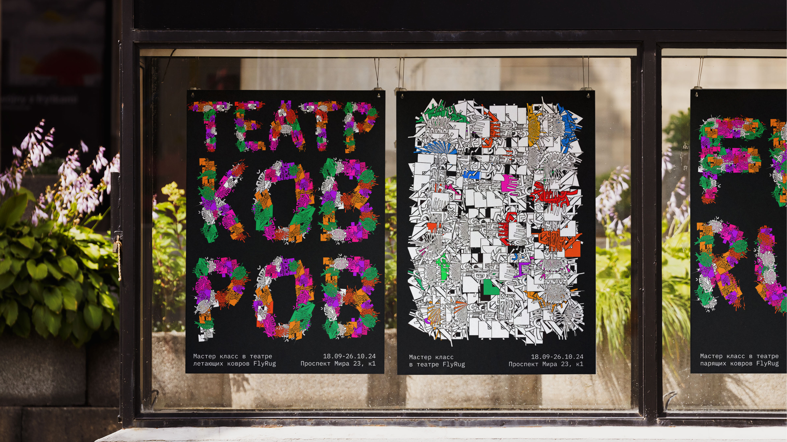 Плакаты для театра ковров — Изображение №4 — Графика на Dprofile