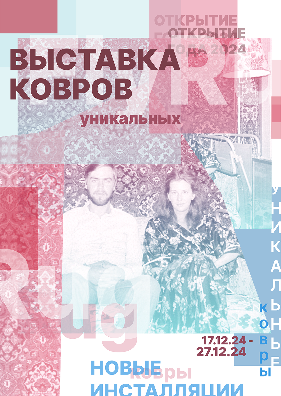 Плакаты для театра ковров — Изображение №13 — Графика на Dprofile