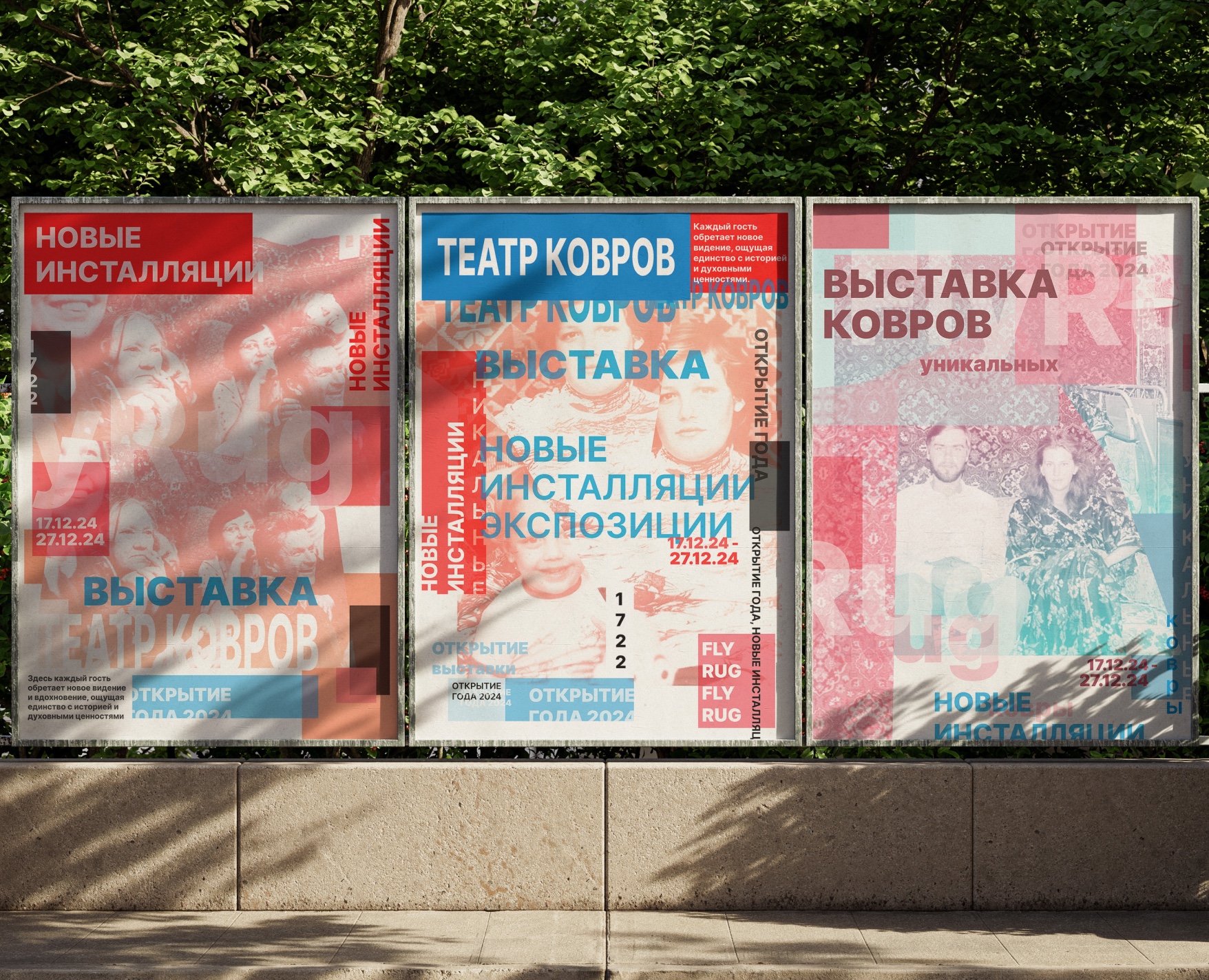 Плакаты для театра ковров на Dprofile