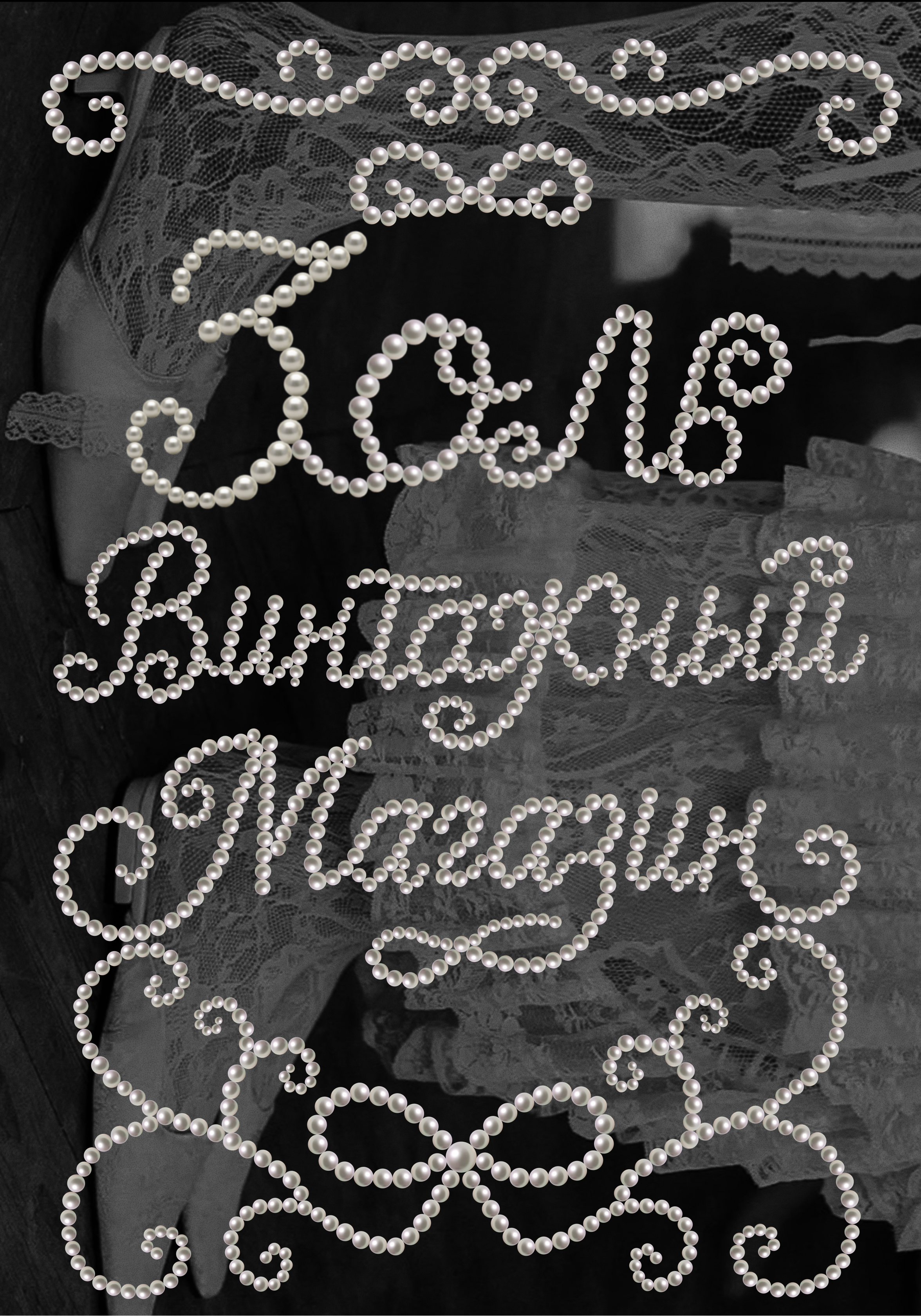 Плакаты для винтажного магазина «Золь» — Изображение №1 — Графика на Dprofile