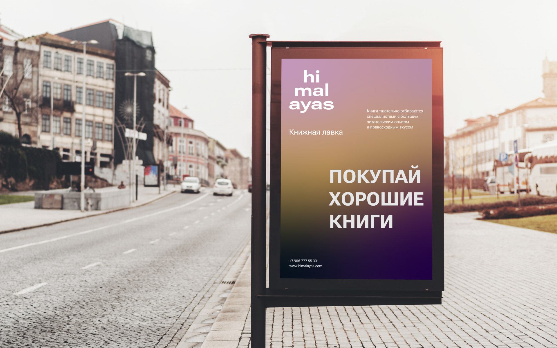 Книжный магазин | Himalayas — Изображение №22 — Брендинг на Dprofile