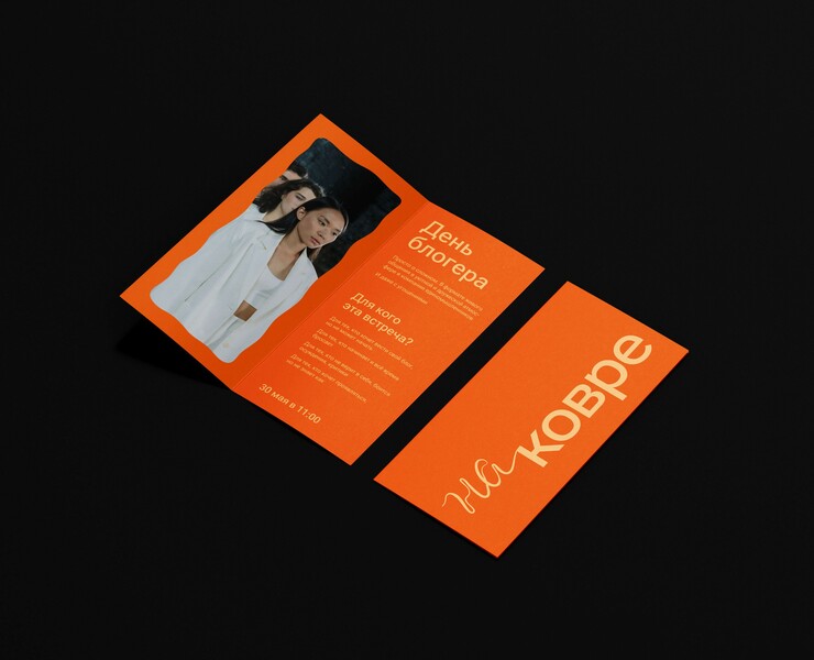 Na kovre | Events — Брендинг, Графика на Dprofile