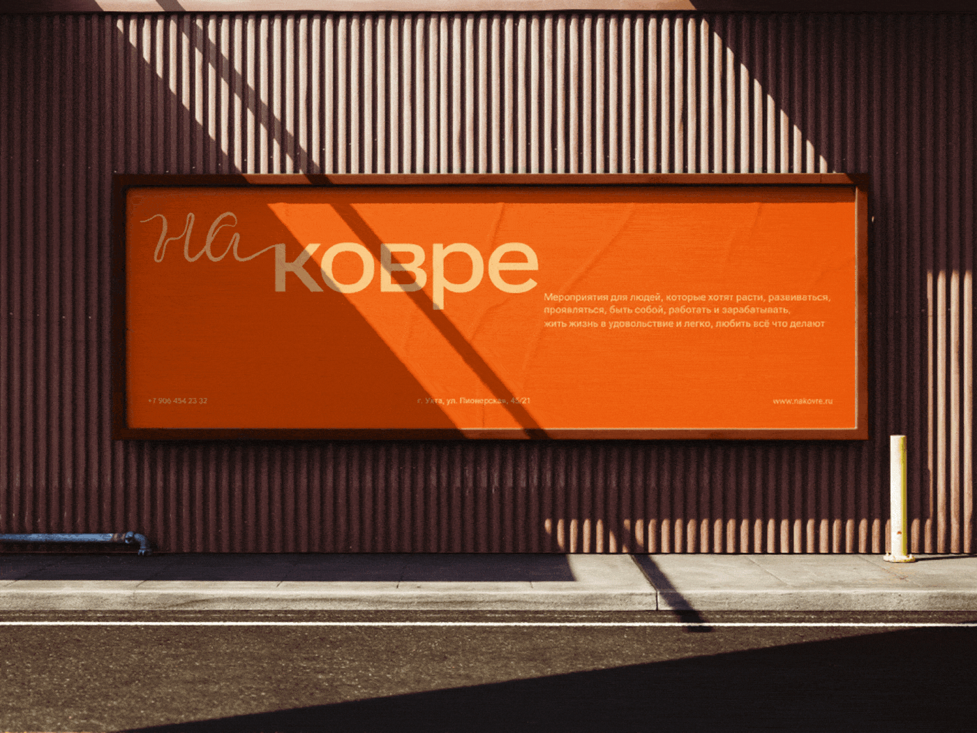 Na kovre | Events — Изображение №13 — Брендинг, Графика на Dprofile