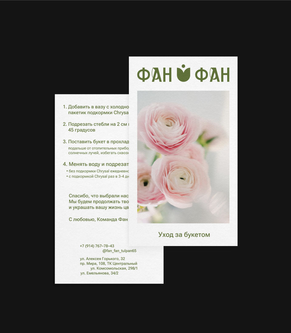 Fan Fan | Flower shop — Изображение №8 — Брендинг, Графика на Dprofile
