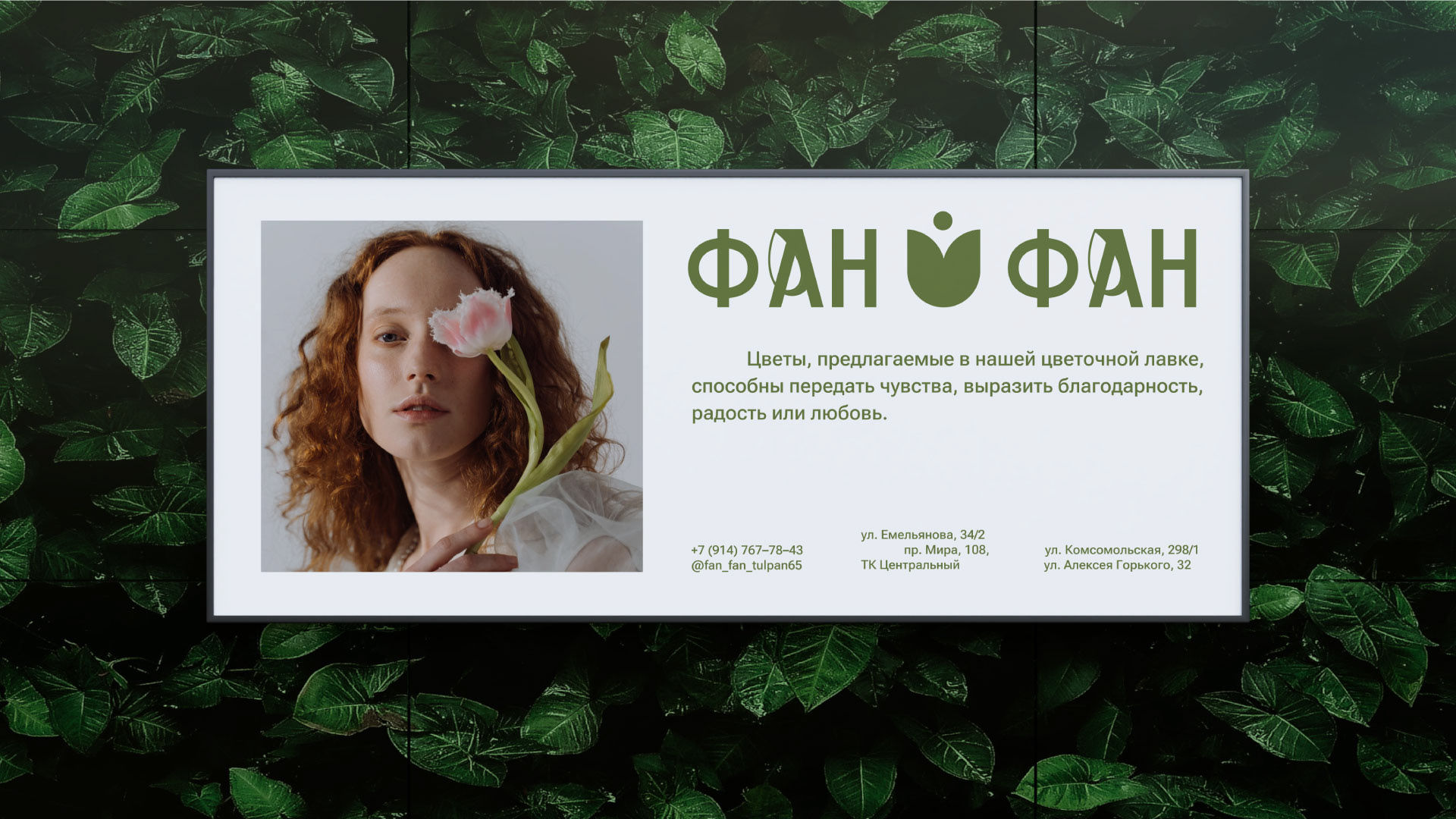 Fan Fan | Flower shop — Изображение №15 — Брендинг, Графика на Dprofile