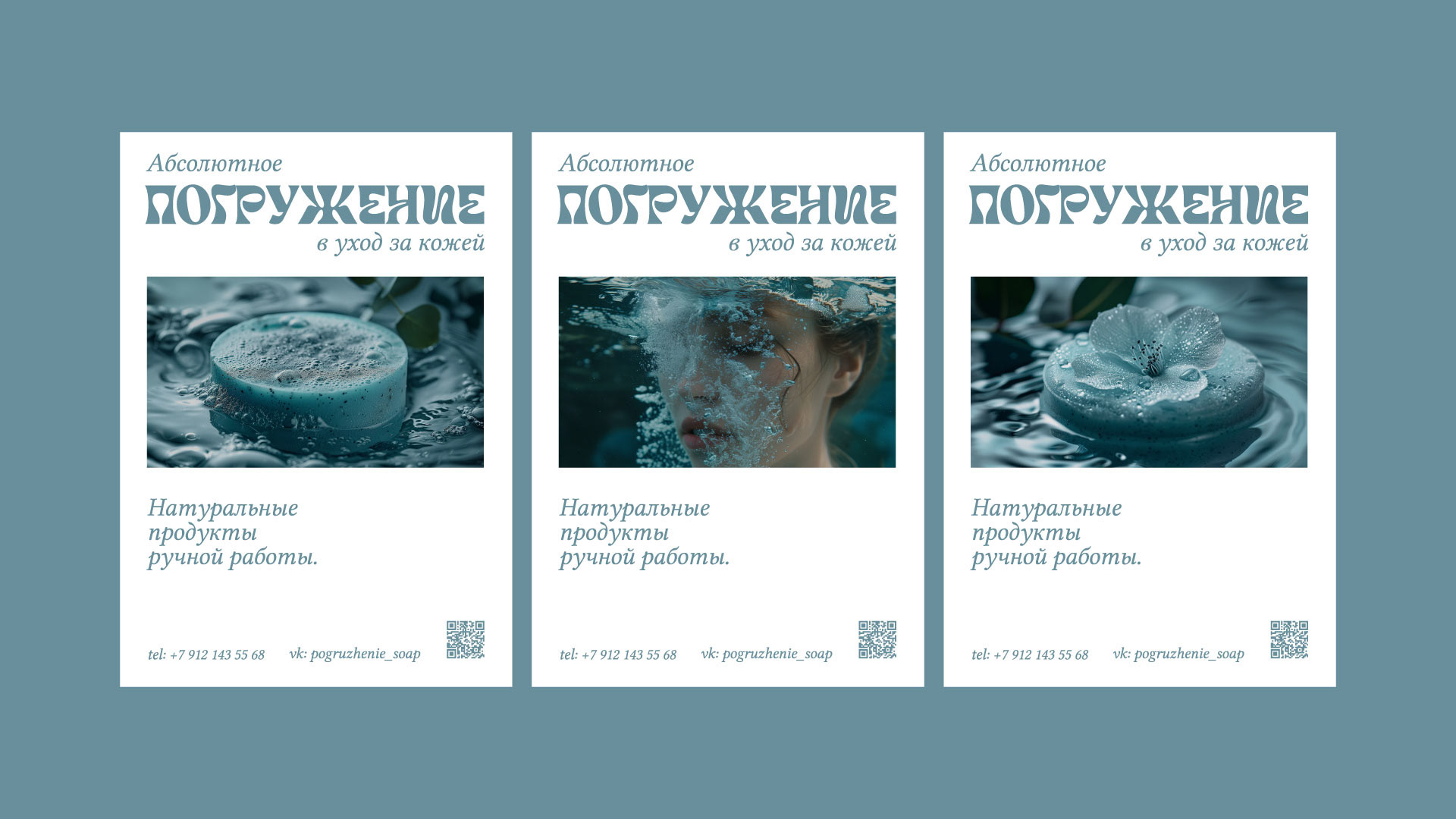 Погружение | Уход за кожей — Изображение №11 — Брендинг, Графика на Dprofile