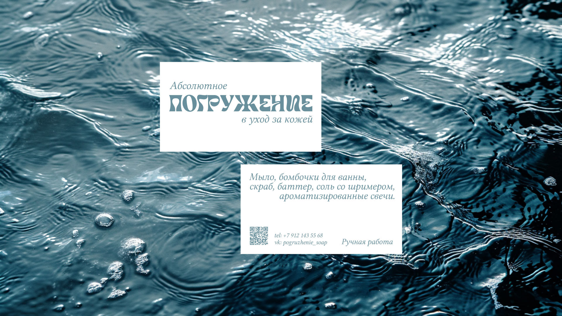 Погружение | Уход за кожей — Изображение №3 — Брендинг, Графика на Dprofile